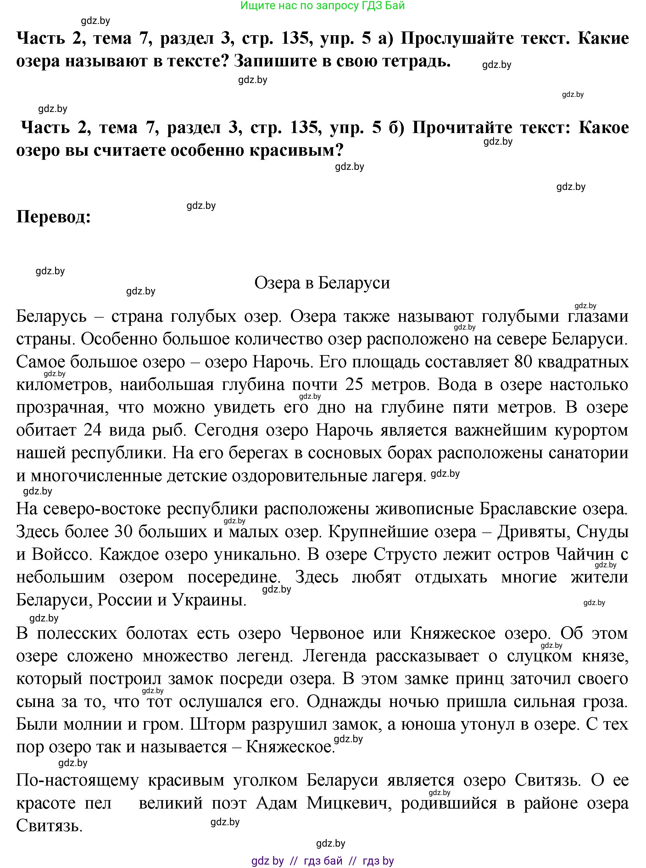 Немецкий язык (Deutsch), 6 класс Учебник (Schülerbuch), авторы: Зуевская Елена Викторовна, Салынская Светлана Ивановна, Негурэ Ольга Вячеславовна, издательство Вышэйшая школа, Минск, 2022, жёлтого цвета, Teil 2, страница 135, номер 5, Решение