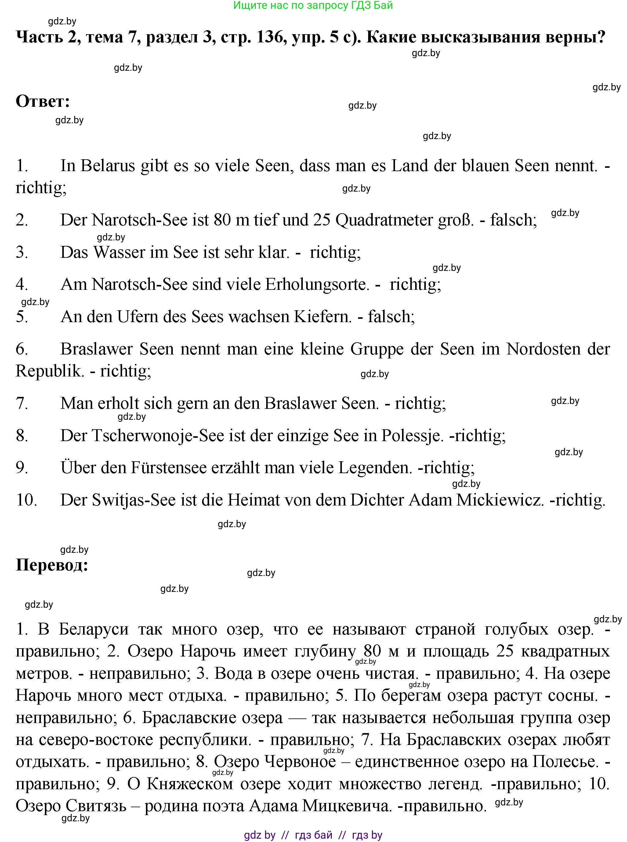 Немецкий язык (Deutsch), 6 класс Учебник (Schülerbuch), авторы: Зуевская Елена Викторовна, Салынская Светлана Ивановна, Негурэ Ольга Вячеславовна, издательство Вышэйшая школа, Минск, 2022, жёлтого цвета, Teil 2, страница 135, номер 5, Решение (продолжение 2)