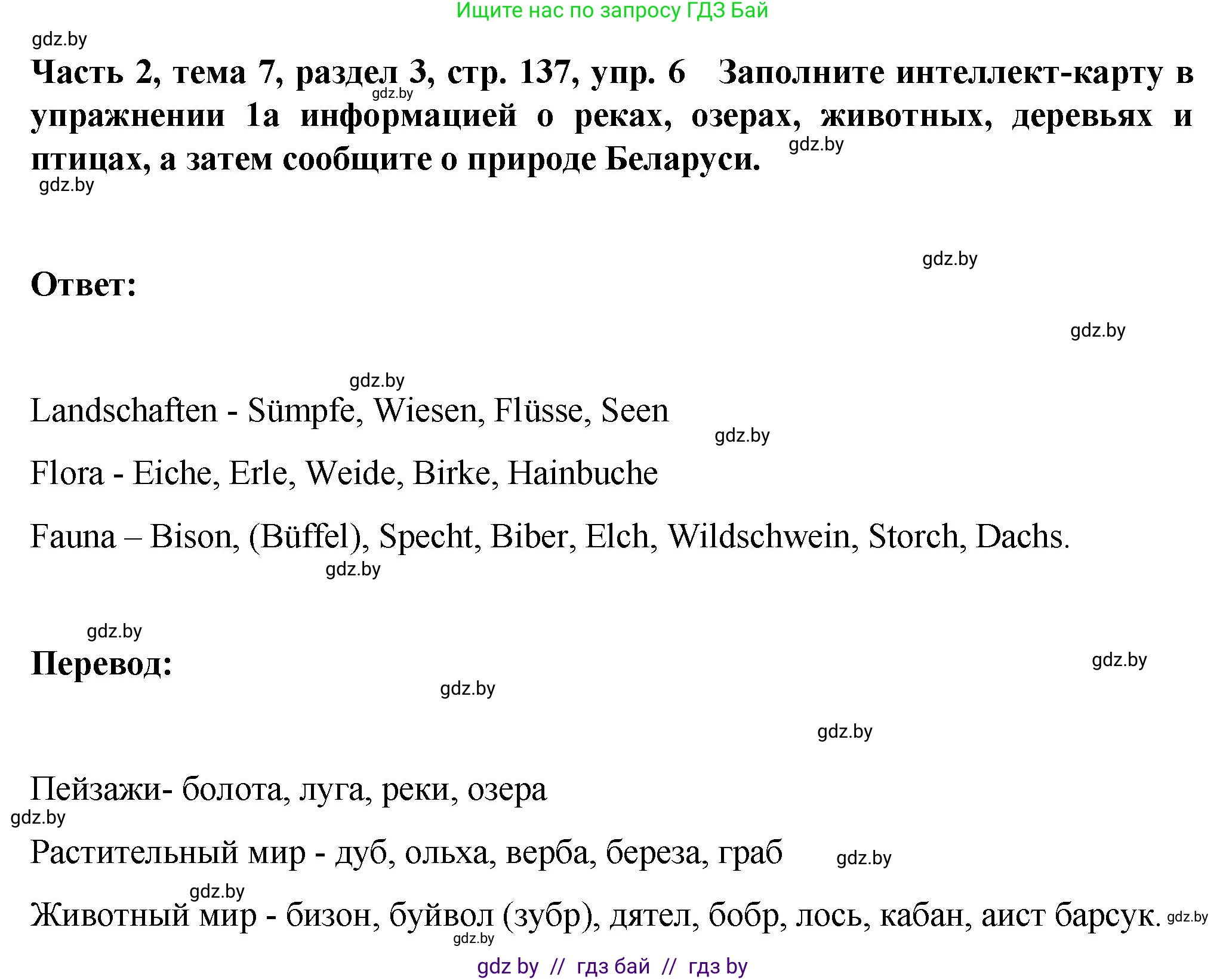 Немецкий язык (Deutsch), 6 класс Учебник (Schülerbuch), авторы: Зуевская Елена Викторовна, Салынская Светлана Ивановна, Негурэ Ольга Вячеславовна, издательство Вышэйшая школа, Минск, 2022, жёлтого цвета, Teil 2, страница 137, номер 6, Решение