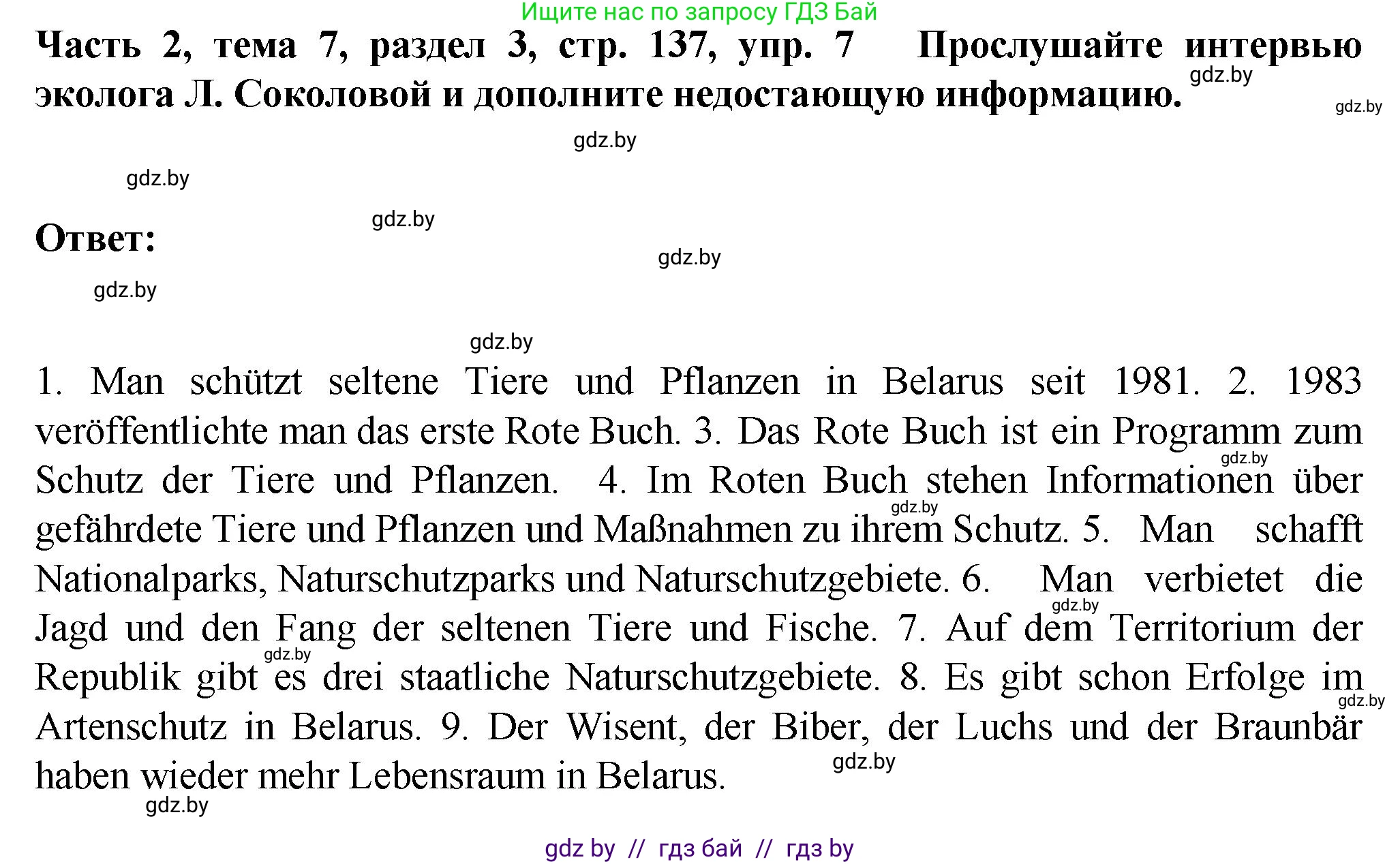 Немецкий язык (Deutsch), 6 класс Учебник (Schülerbuch), авторы: Зуевская Елена Викторовна, Салынская Светлана Ивановна, Негурэ Ольга Вячеславовна, издательство Вышэйшая школа, Минск, 2022, жёлтого цвета, Teil 2, страница 137, номер 7, Решение