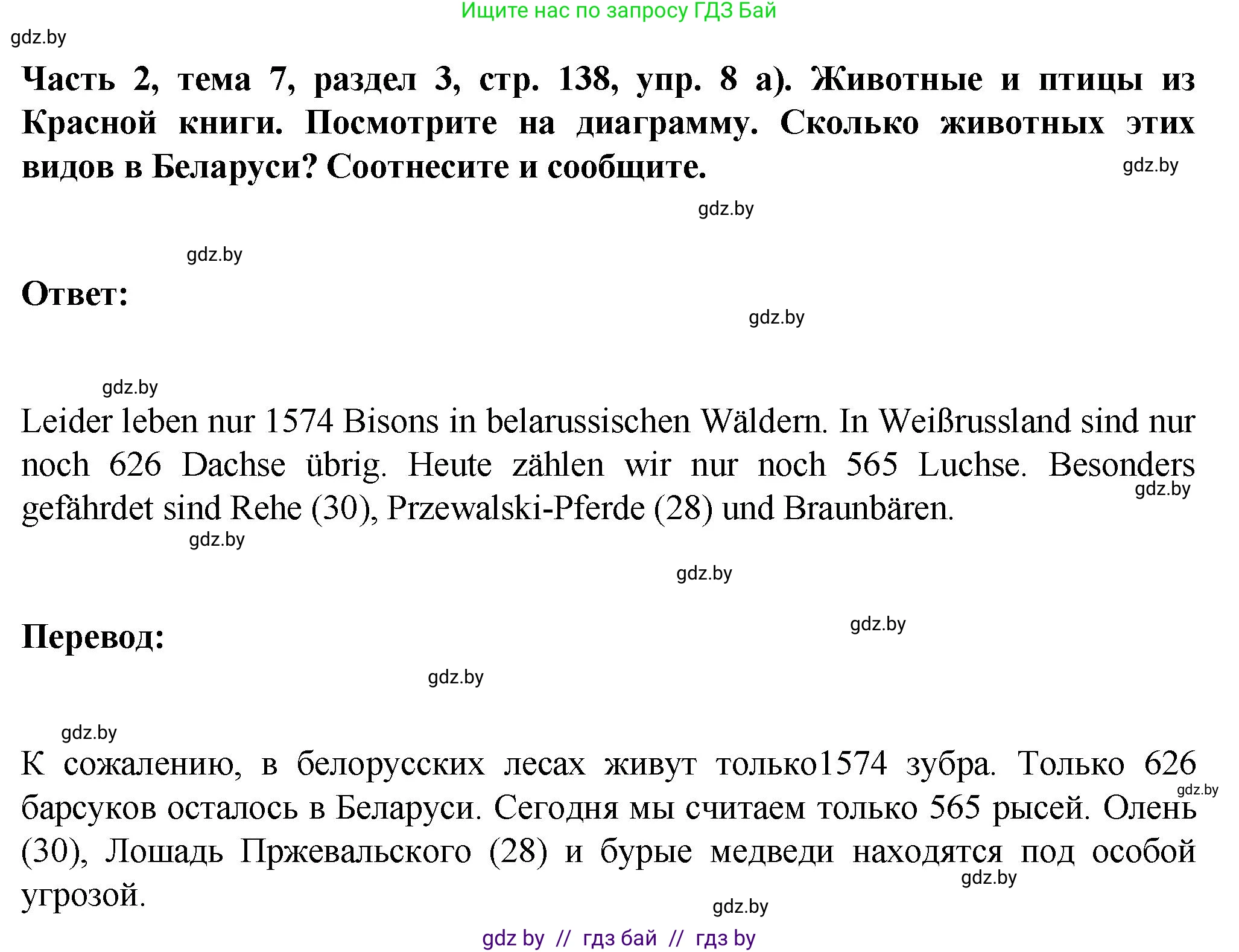 Немецкий язык (Deutsch), 6 класс Учебник (Schülerbuch), авторы: Зуевская Елена Викторовна, Салынская Светлана Ивановна, Негурэ Ольга Вячеславовна, издательство Вышэйшая школа, Минск, 2022, жёлтого цвета, Teil 2, страница 138, номер 8, Решение