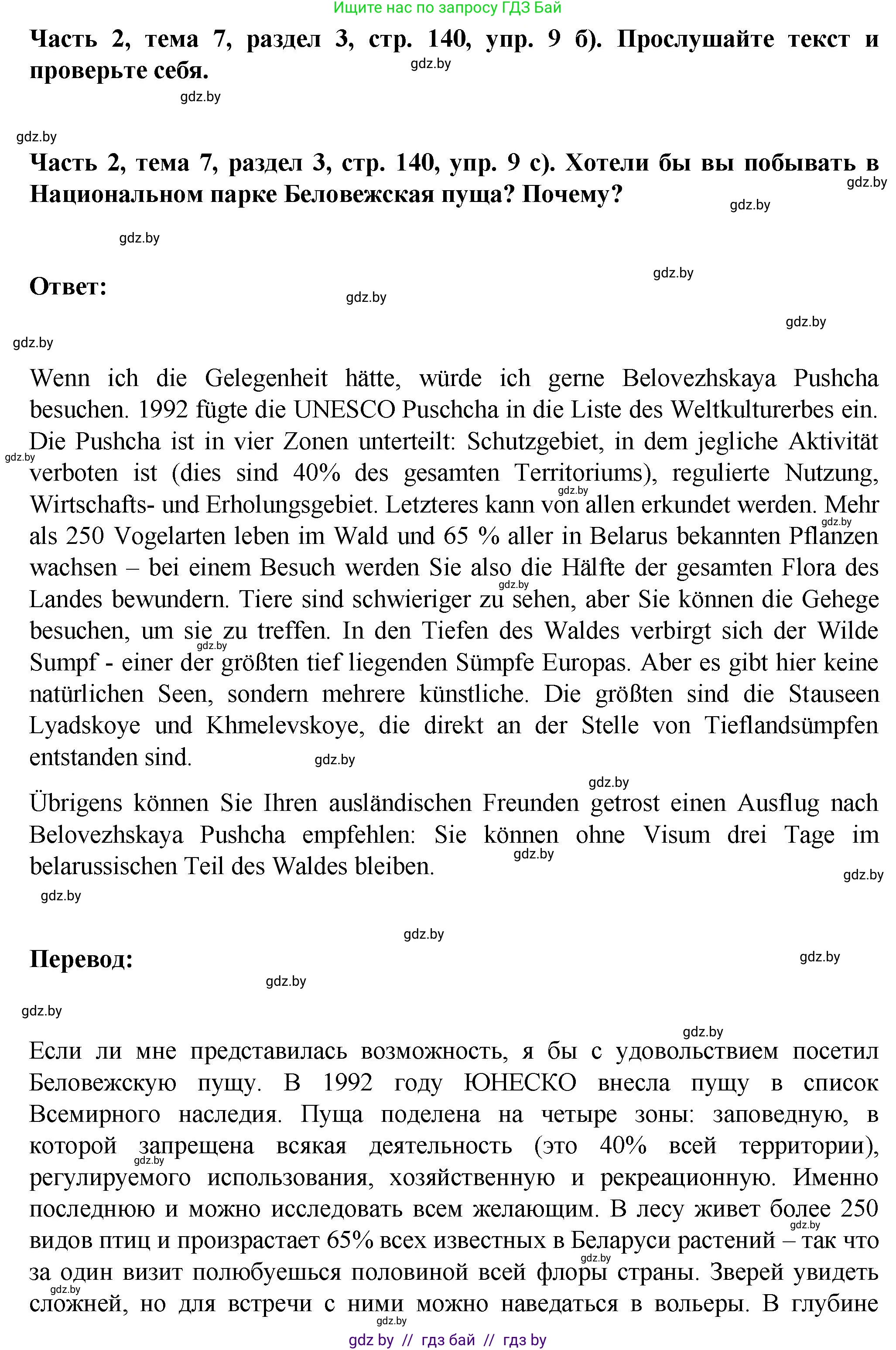 Немецкий язык (Deutsch), 6 класс Учебник (Schülerbuch), авторы: Зуевская Елена Викторовна, Салынская Светлана Ивановна, Негурэ Ольга Вячеславовна, издательство Вышэйшая школа, Минск, 2022, жёлтого цвета, Teil 2, страница 139, номер 9, Решение (продолжение 3)
