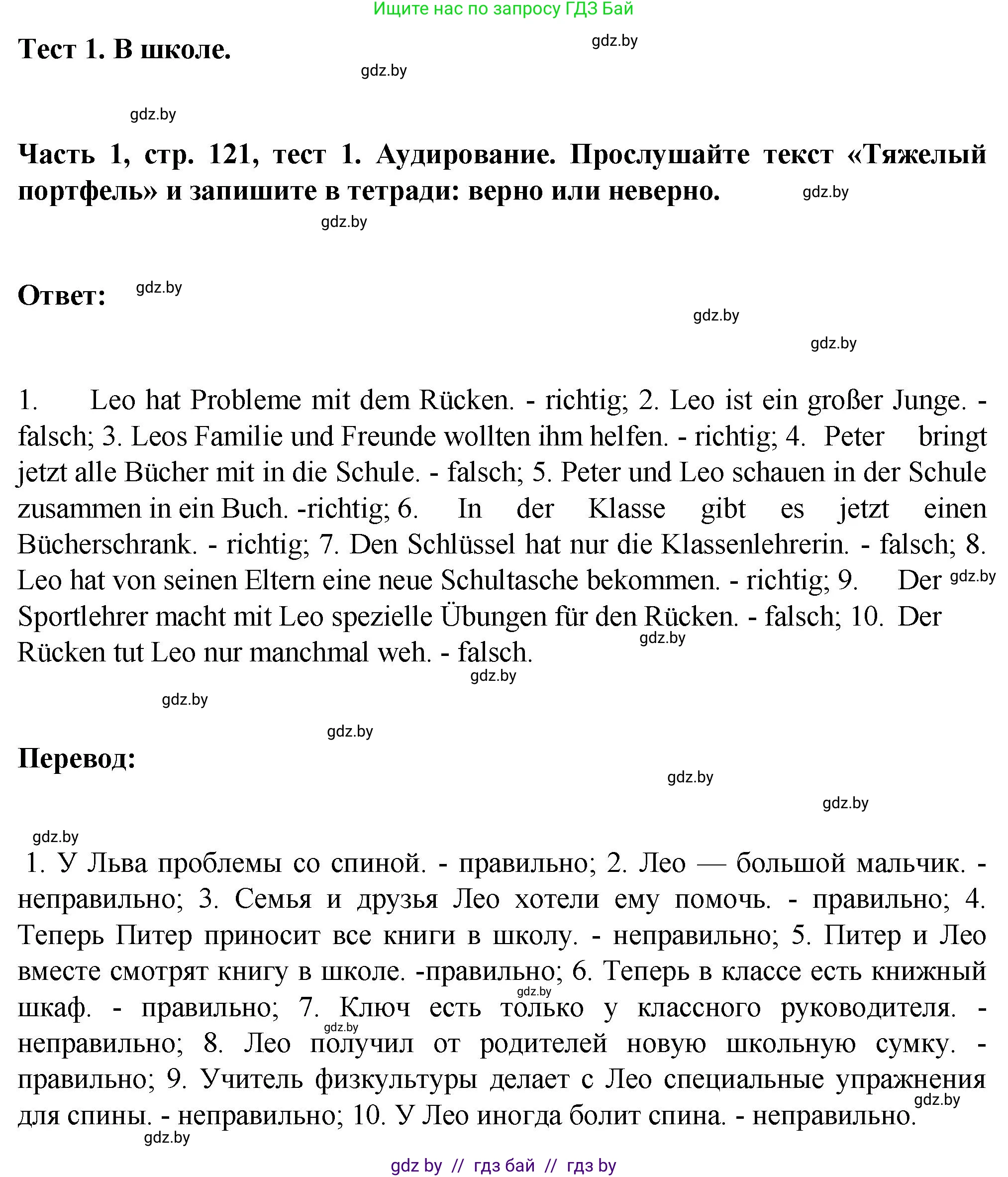 Немецкий язык (Deutsch), 6 класс Учебник (Schülerbuch), авторы: Зуевская Елена Викторовна, Салынская Светлана Ивановна, Негурэ Ольга Вячеславовна, издательство Вышэйшая школа, Минск, 2022, жёлтого цвета, Teil 1, страница 121, номер 1, Решение