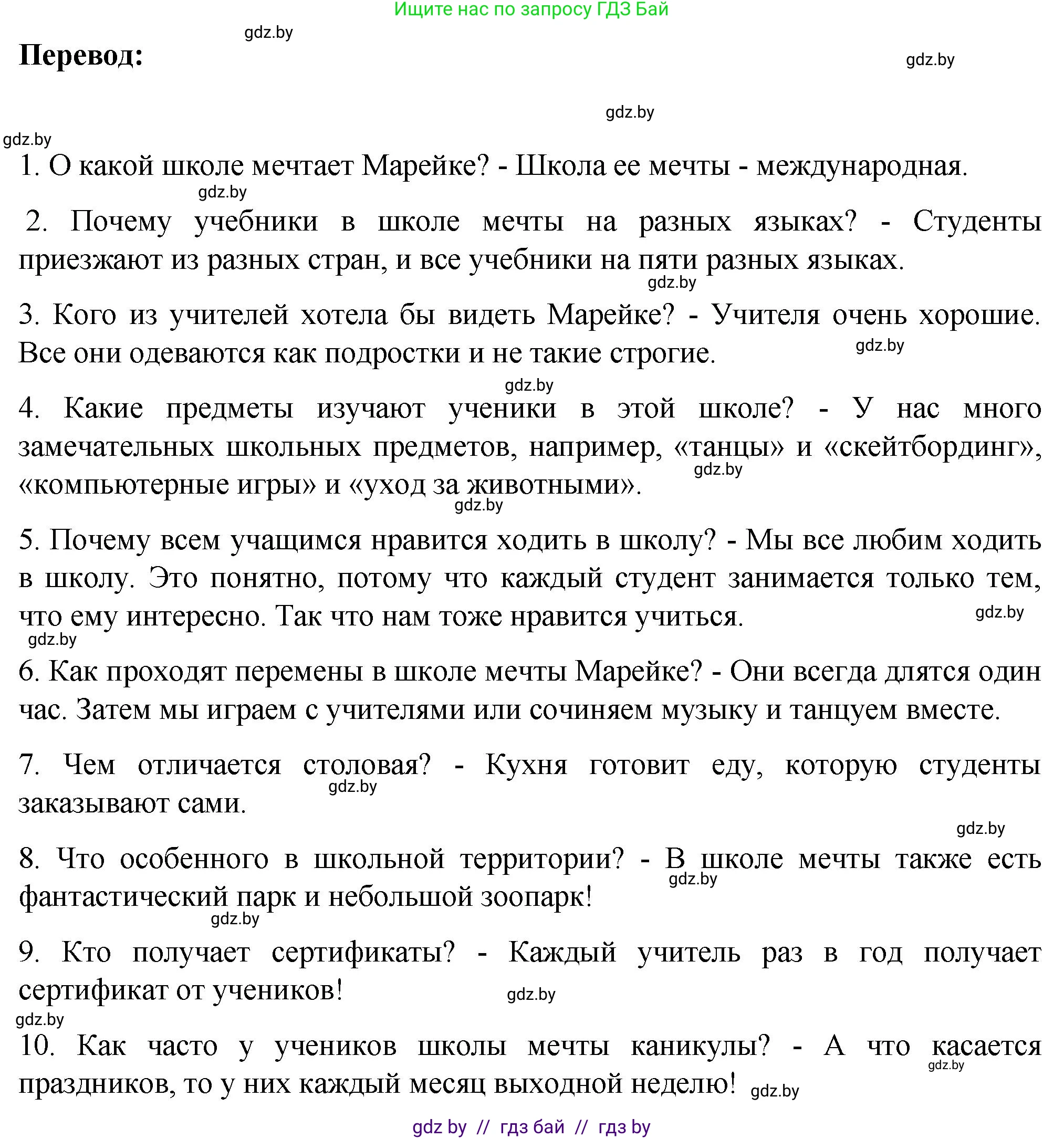 Немецкий язык (Deutsch), 6 класс Учебник (Schülerbuch), авторы: Зуевская Елена Викторовна, Салынская Светлана Ивановна, Негурэ Ольга Вячеславовна, издательство Вышэйшая школа, Минск, 2022, жёлтого цвета, Teil 1, страница 121, номер 2, Решение (продолжение 2)