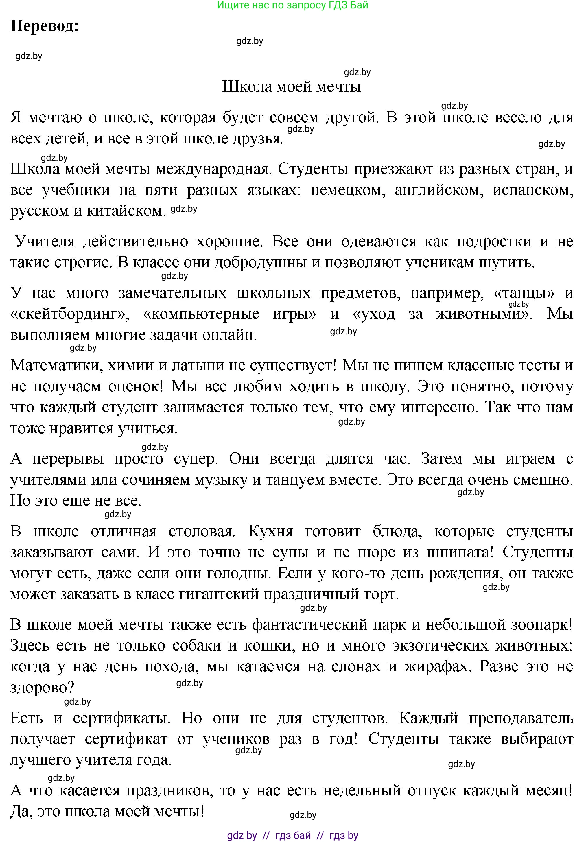 Немецкий язык (Deutsch), 6 класс Учебник (Schülerbuch), авторы: Зуевская Елена Викторовна, Салынская Светлана Ивановна, Негурэ Ольга Вячеславовна, издательство Вышэйшая школа, Минск, 2022, жёлтого цвета, Teil 1, страница 123, номер 3, Решение