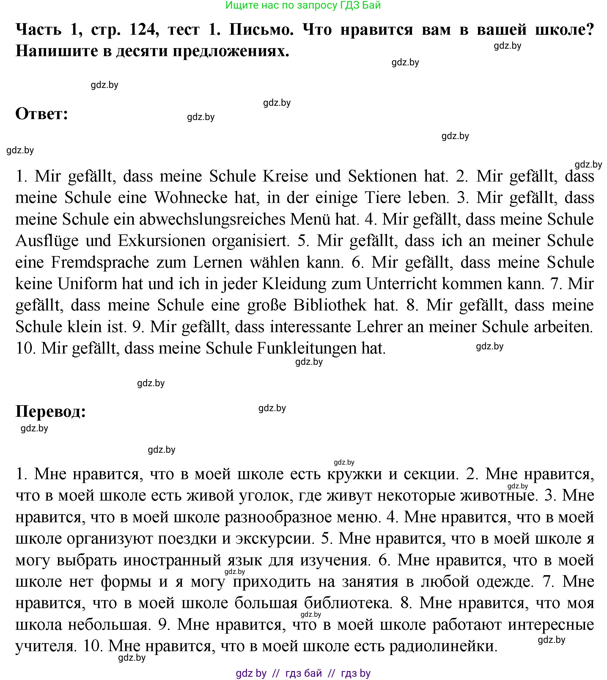 Немецкий язык (Deutsch), 6 класс Учебник (Schülerbuch), авторы: Зуевская Елена Викторовна, Салынская Светлана Ивановна, Негурэ Ольга Вячеславовна, издательство Вышэйшая школа, Минск, 2022, жёлтого цвета, Teil 1, страница 124, номер 4, Решение