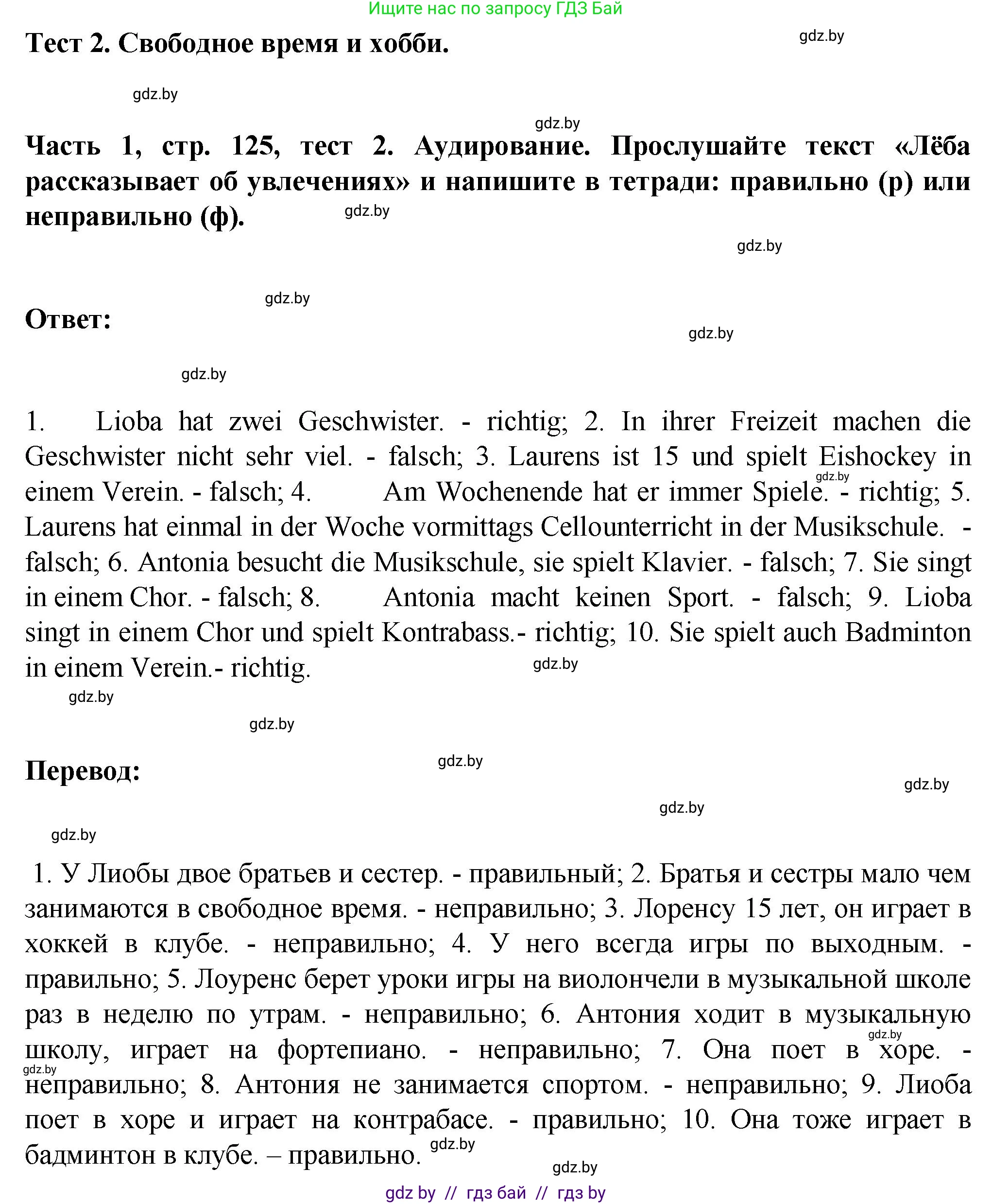 Немецкий язык (Deutsch), 6 класс Учебник (Schülerbuch), авторы: Зуевская Елена Викторовна, Салынская Светлана Ивановна, Негурэ Ольга Вячеславовна, издательство Вышэйшая школа, Минск, 2022, жёлтого цвета, Teil 1, страница 125, номер 1, Решение