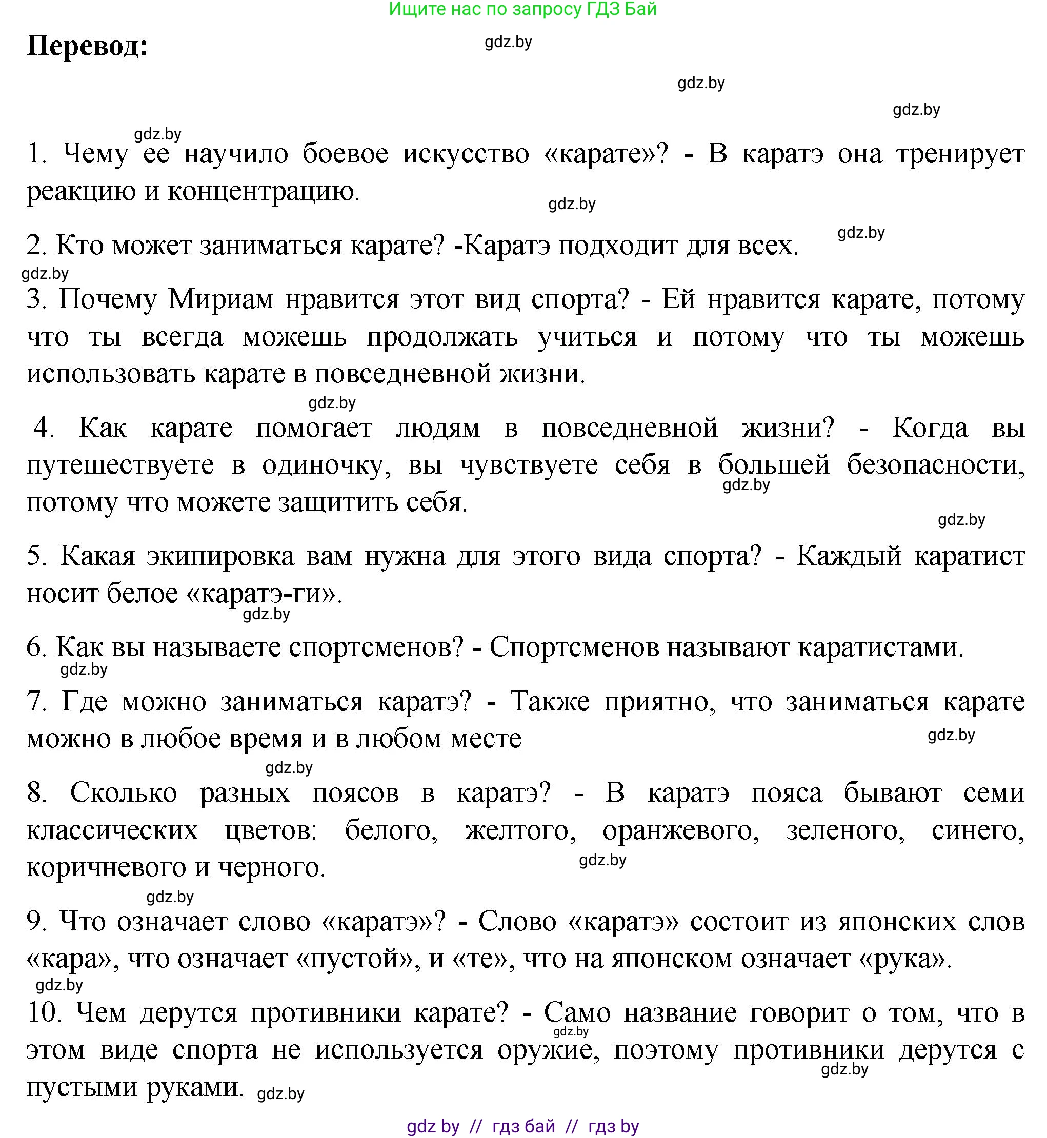 Немецкий язык (Deutsch), 6 класс Учебник (Schülerbuch), авторы: Зуевская Елена Викторовна, Салынская Светлана Ивановна, Негурэ Ольга Вячеславовна, издательство Вышэйшая школа, Минск, 2022, жёлтого цвета, Teil 1, страница 125, номер 2, Решение (продолжение 2)