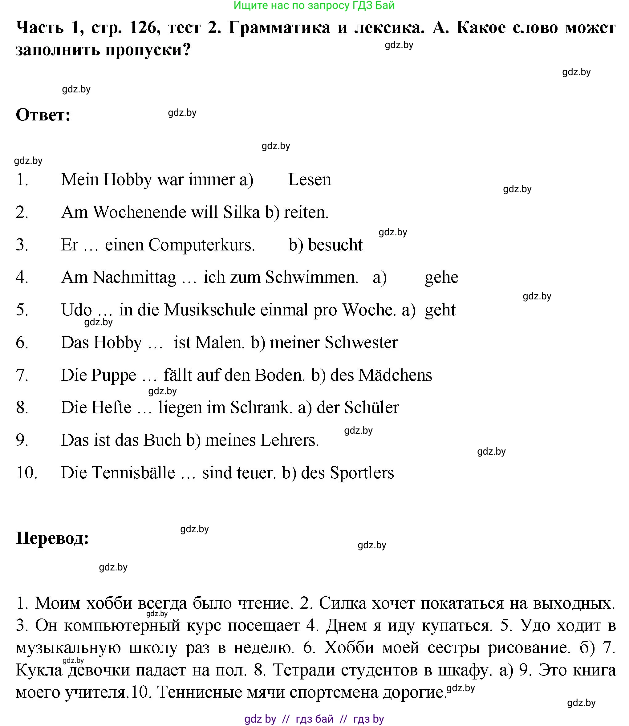 Немецкий язык (Deutsch), 6 класс Учебник (Schülerbuch), авторы: Зуевская Елена Викторовна, Салынская Светлана Ивановна, Негурэ Ольга Вячеславовна, издательство Вышэйшая школа, Минск, 2022, жёлтого цвета, Teil 1, страница 126, номер 3, Решение