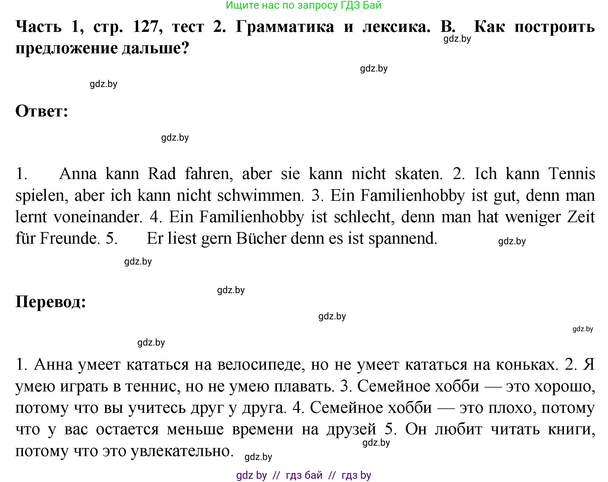 Немецкий язык (Deutsch), 6 класс Учебник (Schülerbuch), авторы: Зуевская Елена Викторовна, Салынская Светлана Ивановна, Негурэ Ольга Вячеславовна, издательство Вышэйшая школа, Минск, 2022, жёлтого цвета, Teil 1, страница 126, номер 3, Решение (продолжение 2)