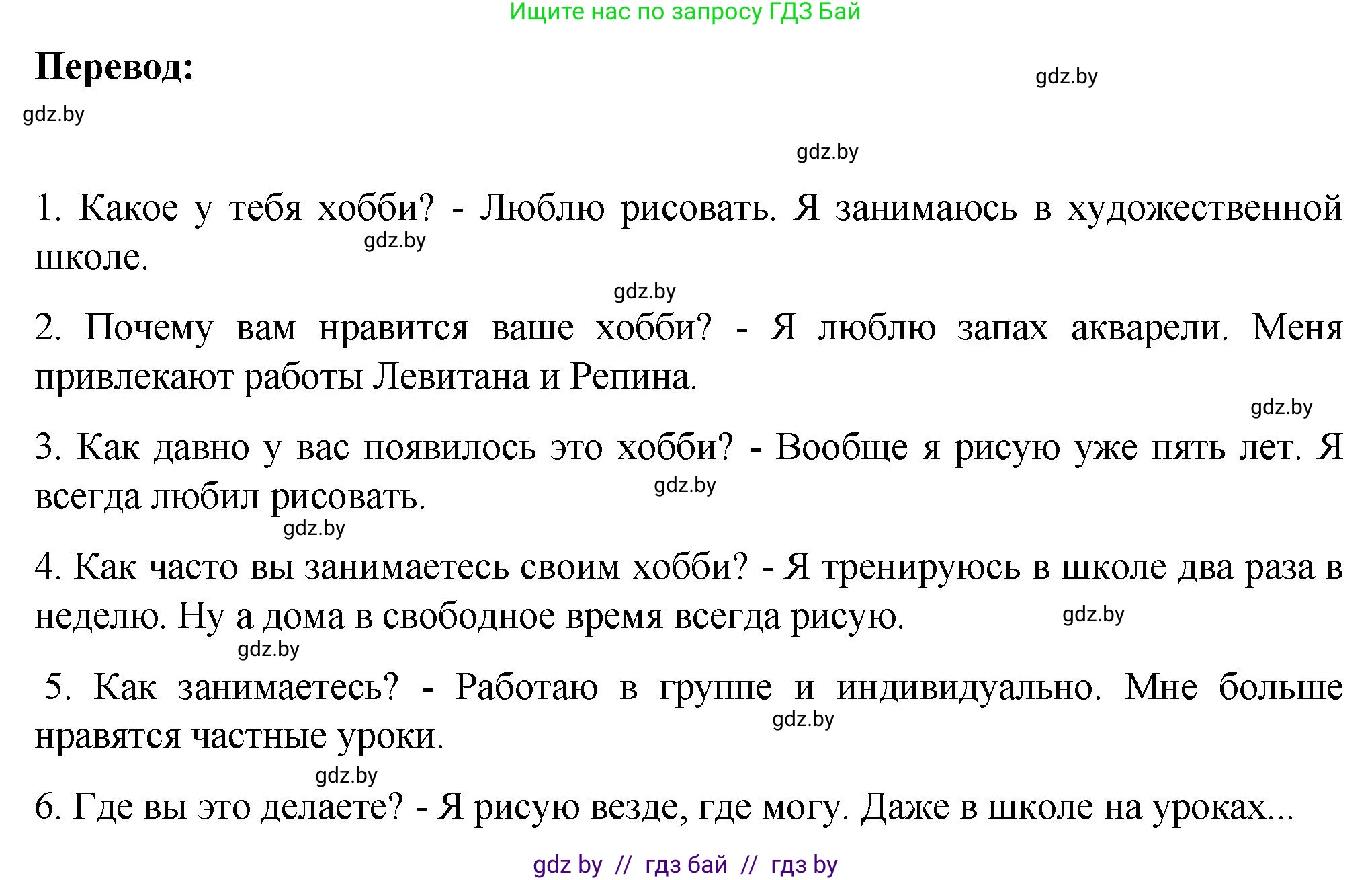 Немецкий язык (Deutsch), 6 класс Учебник (Schülerbuch), авторы: Зуевская Елена Викторовна, Салынская Светлана Ивановна, Негурэ Ольга Вячеславовна, издательство Вышэйшая школа, Минск, 2022, жёлтого цвета, Teil 1, страница 128, номер 4, Решение (продолжение 2)