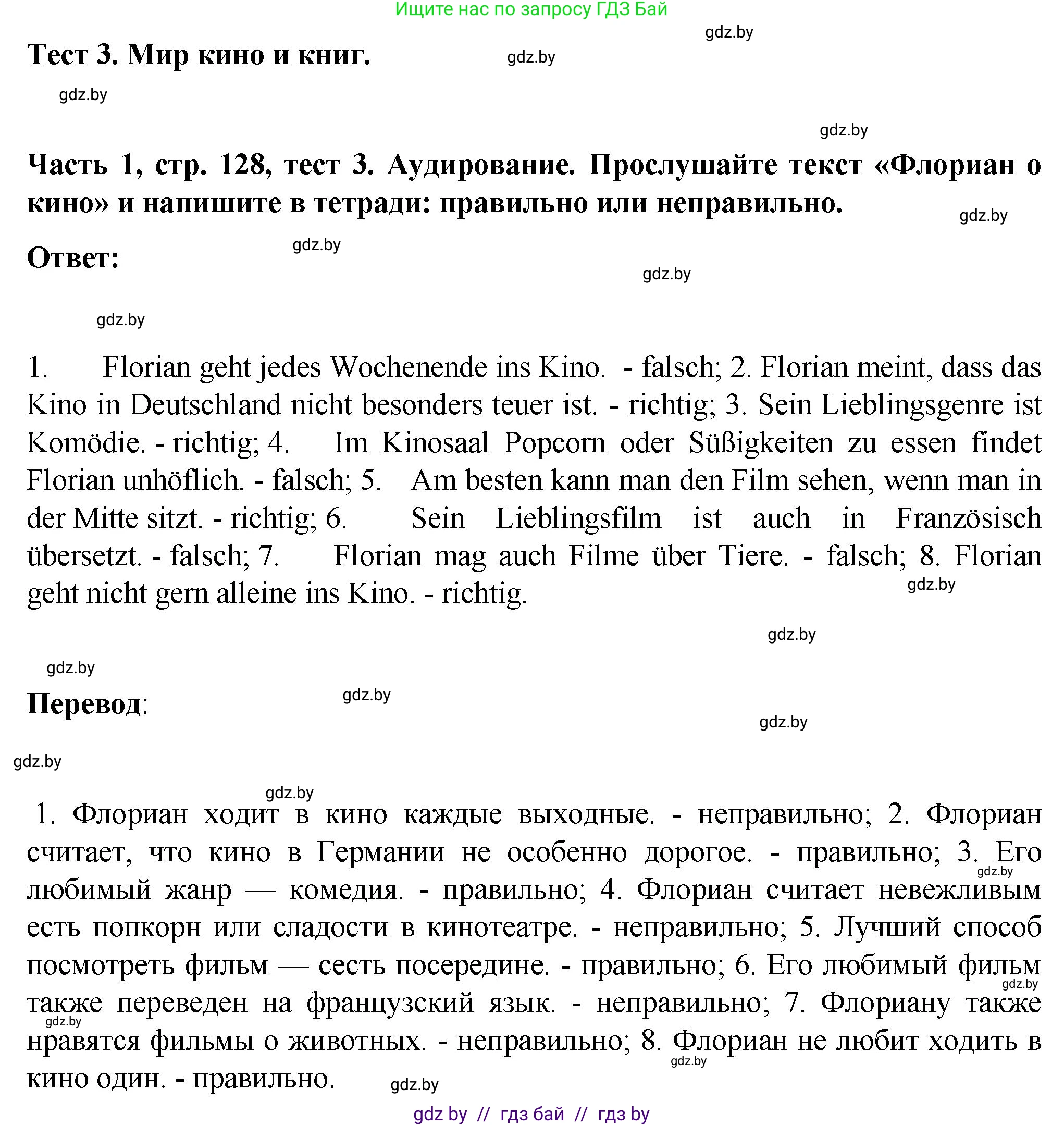 Немецкий язык (Deutsch), 6 класс Учебник (Schülerbuch), авторы: Зуевская Елена Викторовна, Салынская Светлана Ивановна, Негурэ Ольга Вячеславовна, издательство Вышэйшая школа, Минск, 2022, жёлтого цвета, Teil 1, страница 128, номер 1, Решение