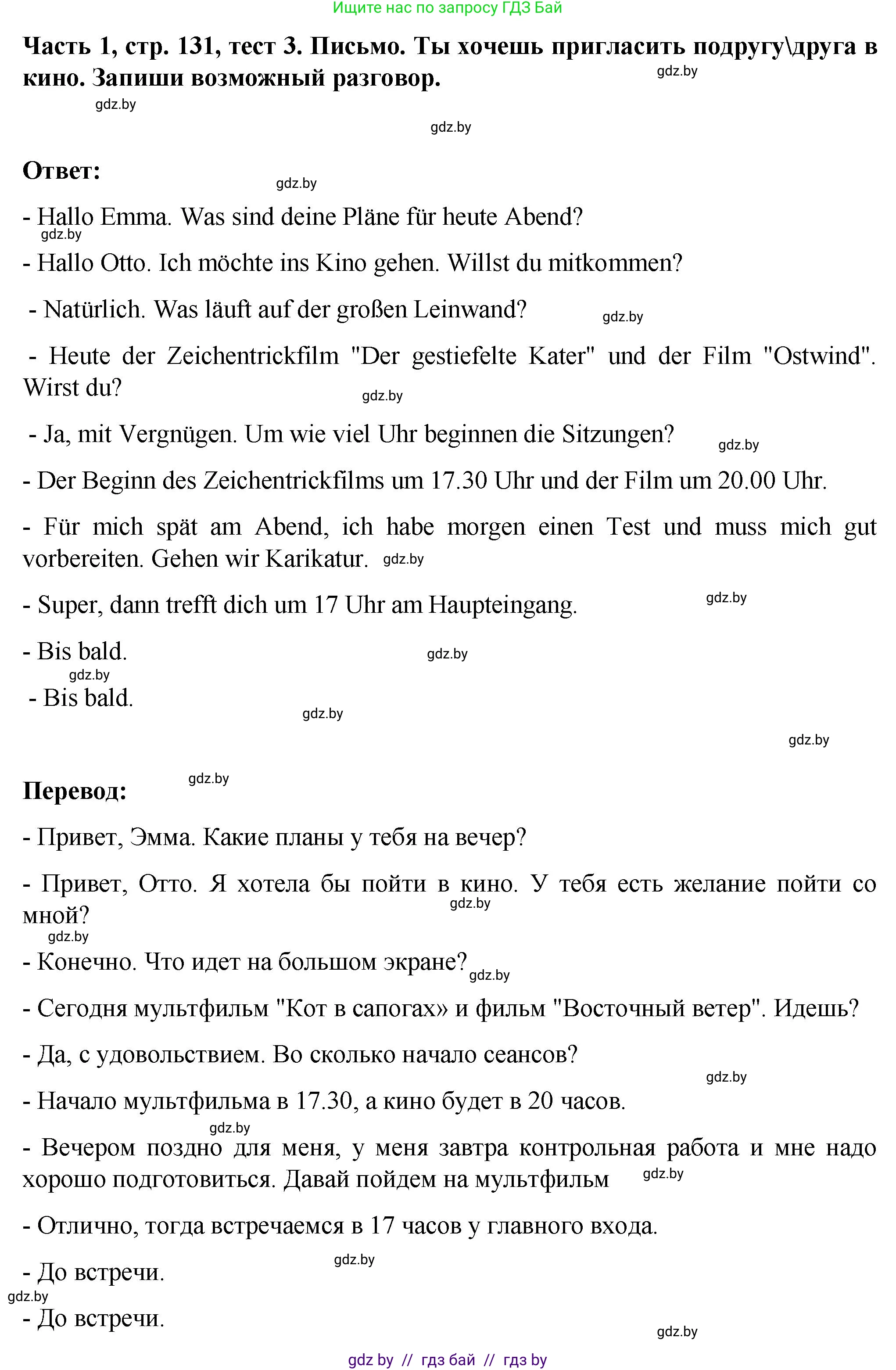 Немецкий язык (Deutsch), 6 класс Учебник (Schülerbuch), авторы: Зуевская Елена Викторовна, Салынская Светлана Ивановна, Негурэ Ольга Вячеславовна, издательство Вышэйшая школа, Минск, 2022, жёлтого цвета, Teil 1, страница 131, номер 4, Решение