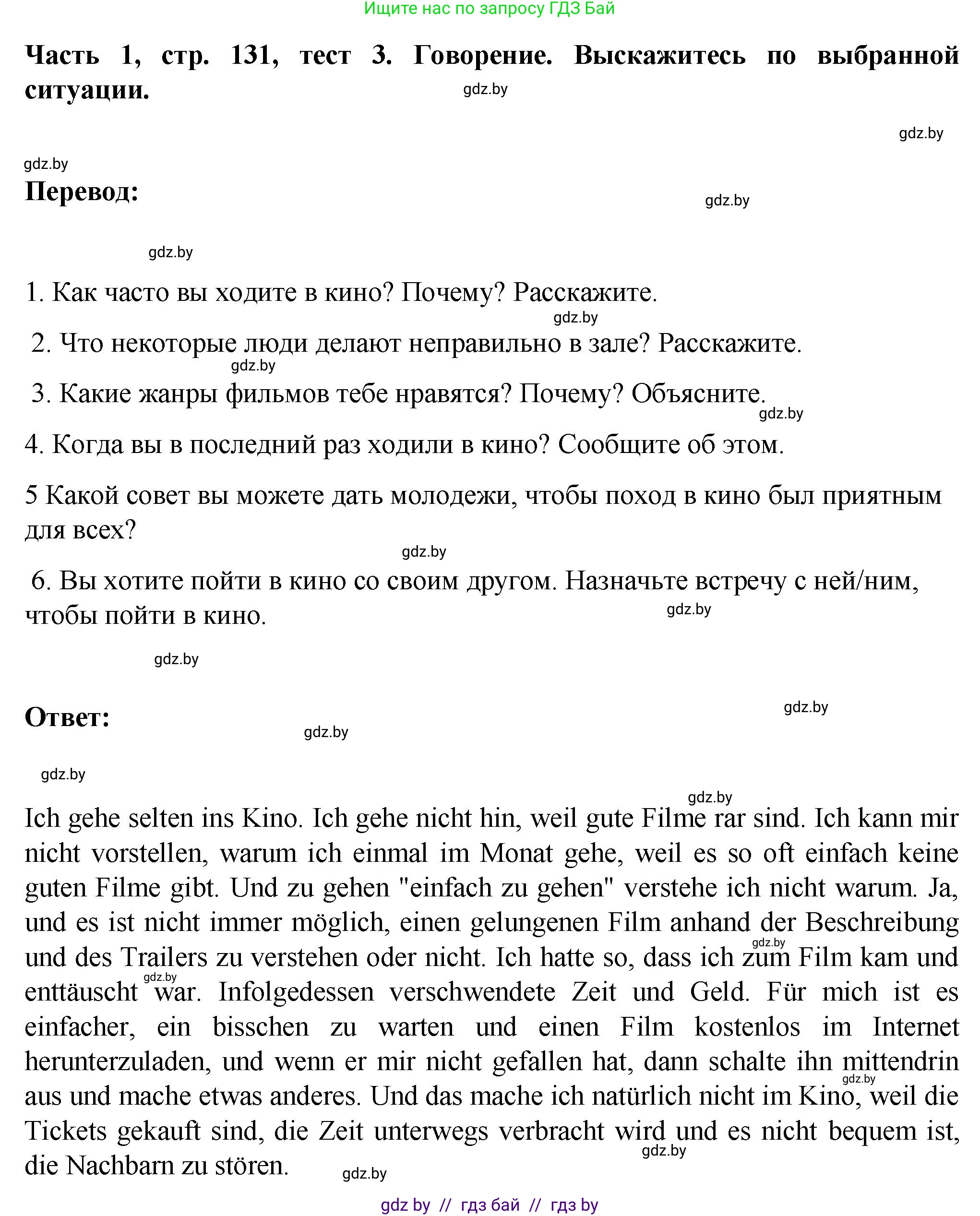 Немецкий язык (Deutsch), 6 класс Учебник (Schülerbuch), авторы: Зуевская Елена Викторовна, Салынская Светлана Ивановна, Негурэ Ольга Вячеславовна, издательство Вышэйшая школа, Минск, 2022, жёлтого цвета, Teil 1, страница 131, номер 5, Решение