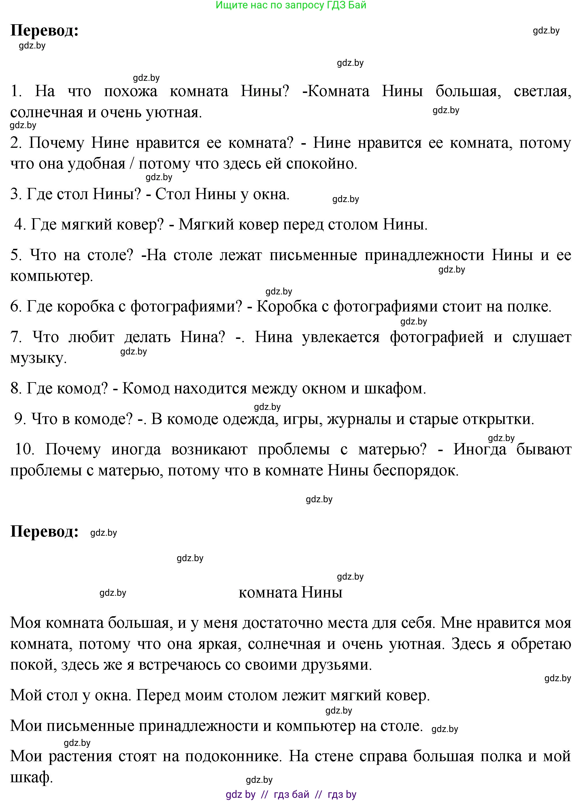 Немецкий язык (Deutsch), 6 класс Учебник (Schülerbuch), авторы: Зуевская Елена Викторовна, Салынская Светлана Ивановна, Негурэ Ольга Вячеславовна, издательство Вышэйшая школа, Минск, 2022, жёлтого цвета, Teil 2, страница 164, номер 2, Решение (продолжение 2)