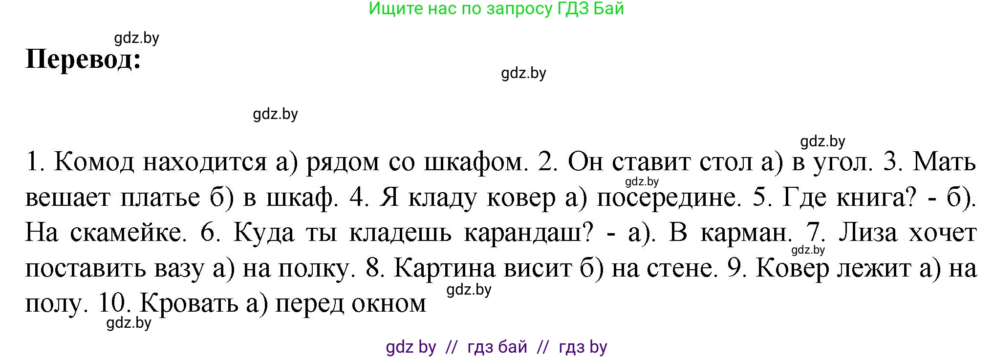 Немецкий язык (Deutsch), 6 класс Учебник (Schülerbuch), авторы: Зуевская Елена Викторовна, Салынская Светлана Ивановна, Негурэ Ольга Вячеславовна, издательство Вышэйшая школа, Минск, 2022, жёлтого цвета, Teil 2, страница 166, номер 3, Решение (продолжение 2)