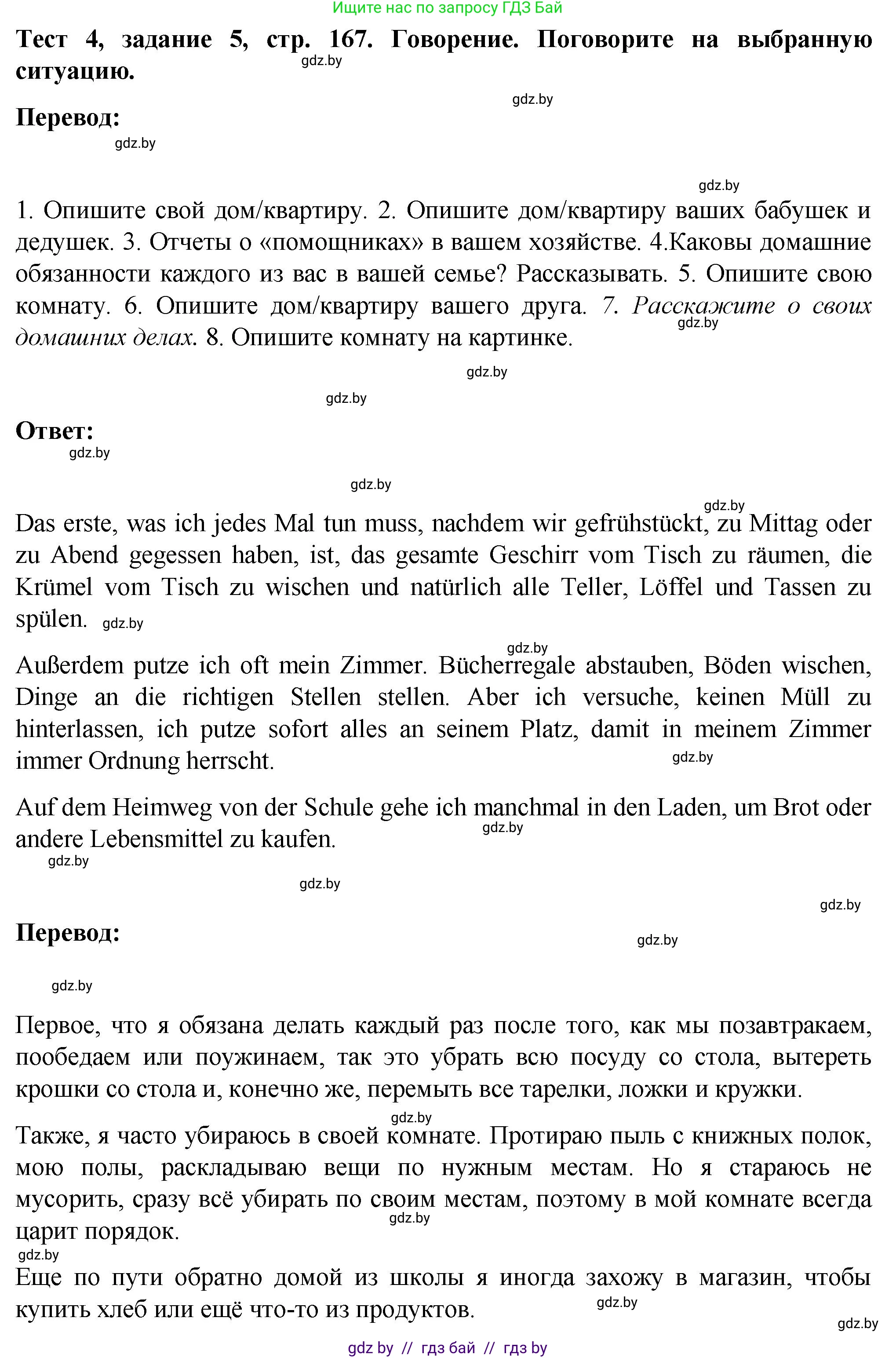 Немецкий язык (Deutsch), 6 класс Учебник (Schülerbuch), авторы: Зуевская Елена Викторовна, Салынская Светлана Ивановна, Негурэ Ольга Вячеславовна, издательство Вышэйшая школа, Минск, 2022, жёлтого цвета, Teil 2, страница 167, номер 5, Решение