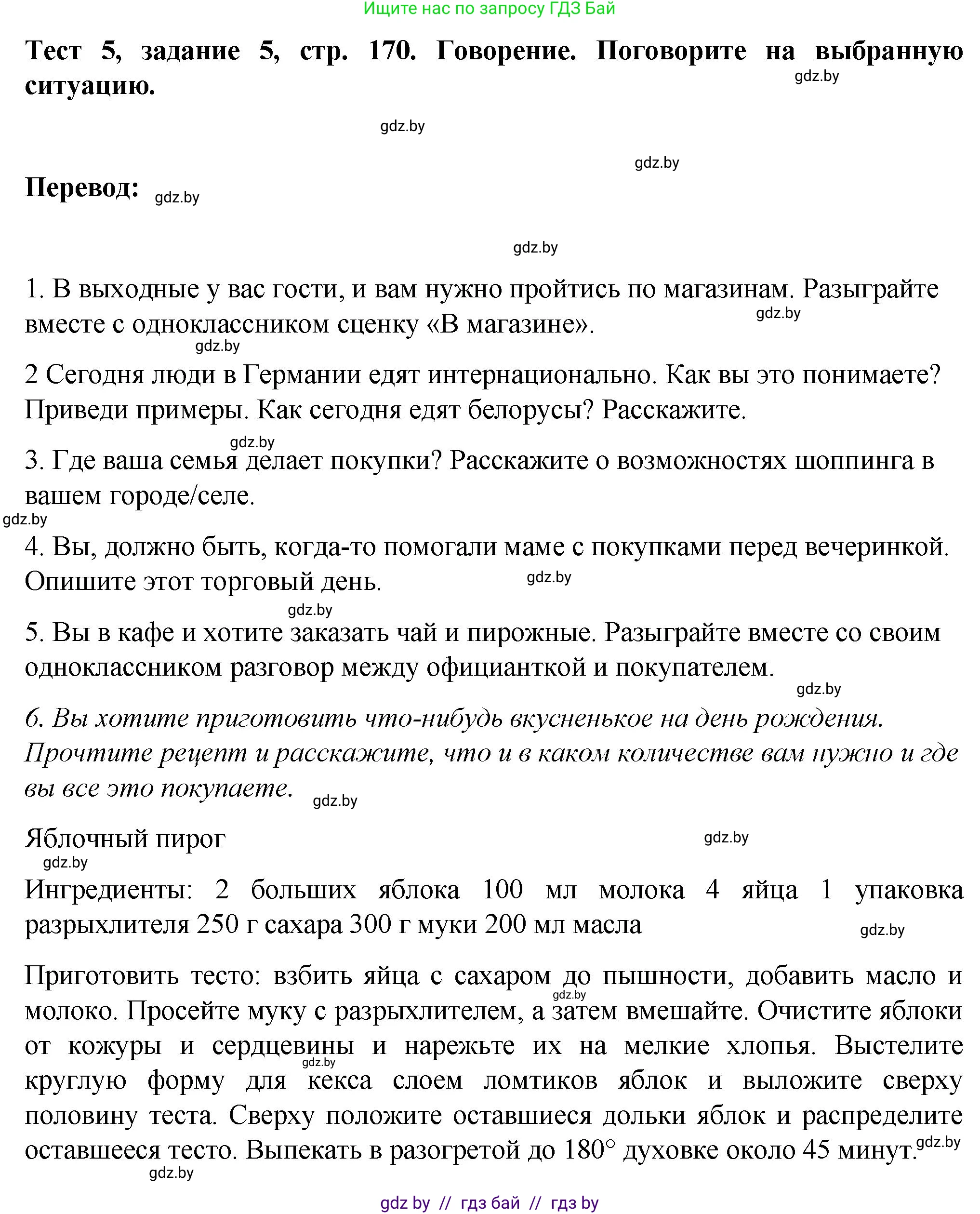 Немецкий язык (Deutsch), 6 класс Учебник (Schülerbuch), авторы: Зуевская Елена Викторовна, Салынская Светлана Ивановна, Негурэ Ольга Вячеславовна, издательство Вышэйшая школа, Минск, 2022, жёлтого цвета, Teil 2, страница 170, номер 5, Решение