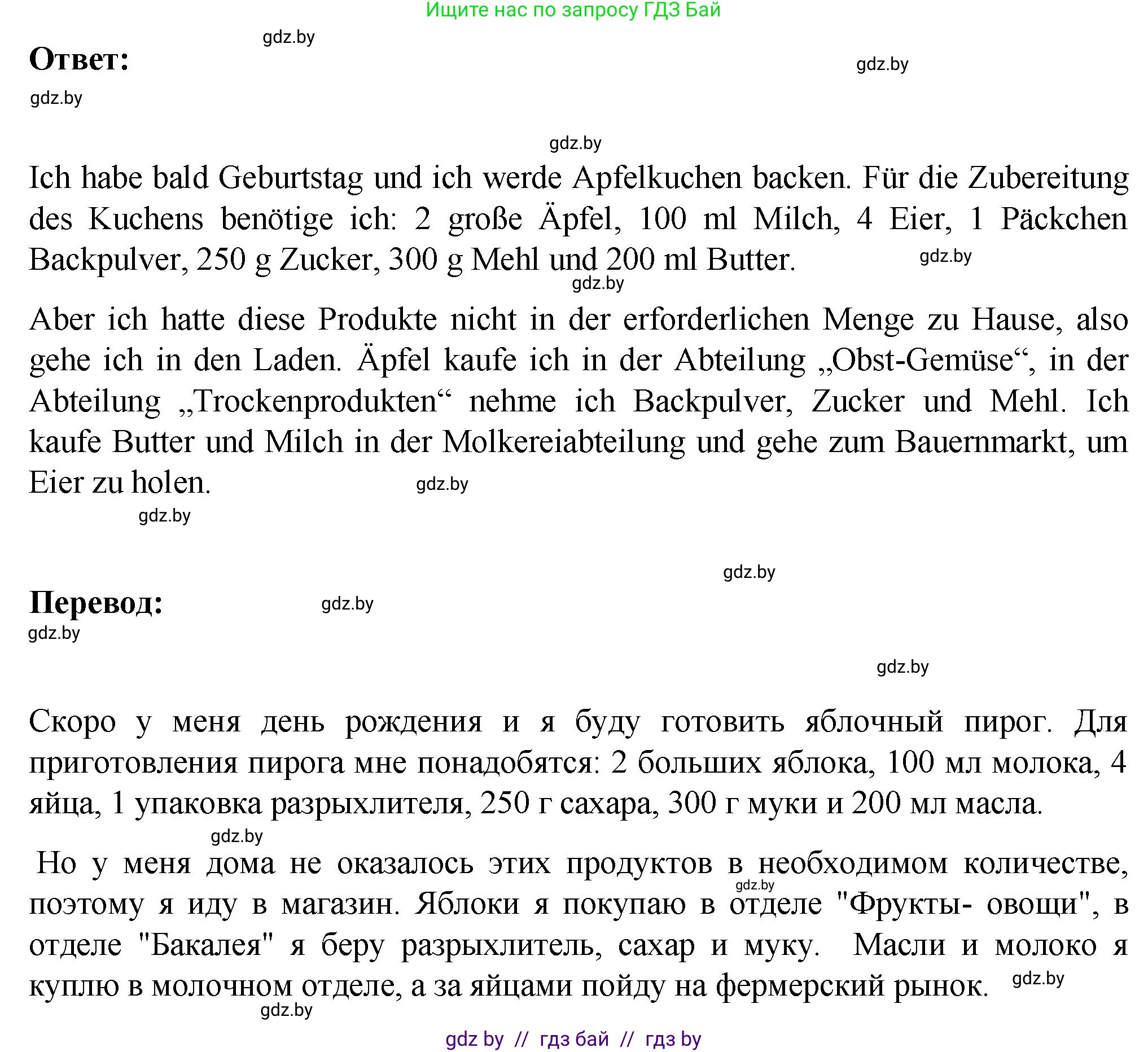 Немецкий язык (Deutsch), 6 класс Учебник (Schülerbuch), авторы: Зуевская Елена Викторовна, Салынская Светлана Ивановна, Негурэ Ольга Вячеславовна, издательство Вышэйшая школа, Минск, 2022, жёлтого цвета, Teil 2, страница 170, номер 5, Решение (продолжение 2)