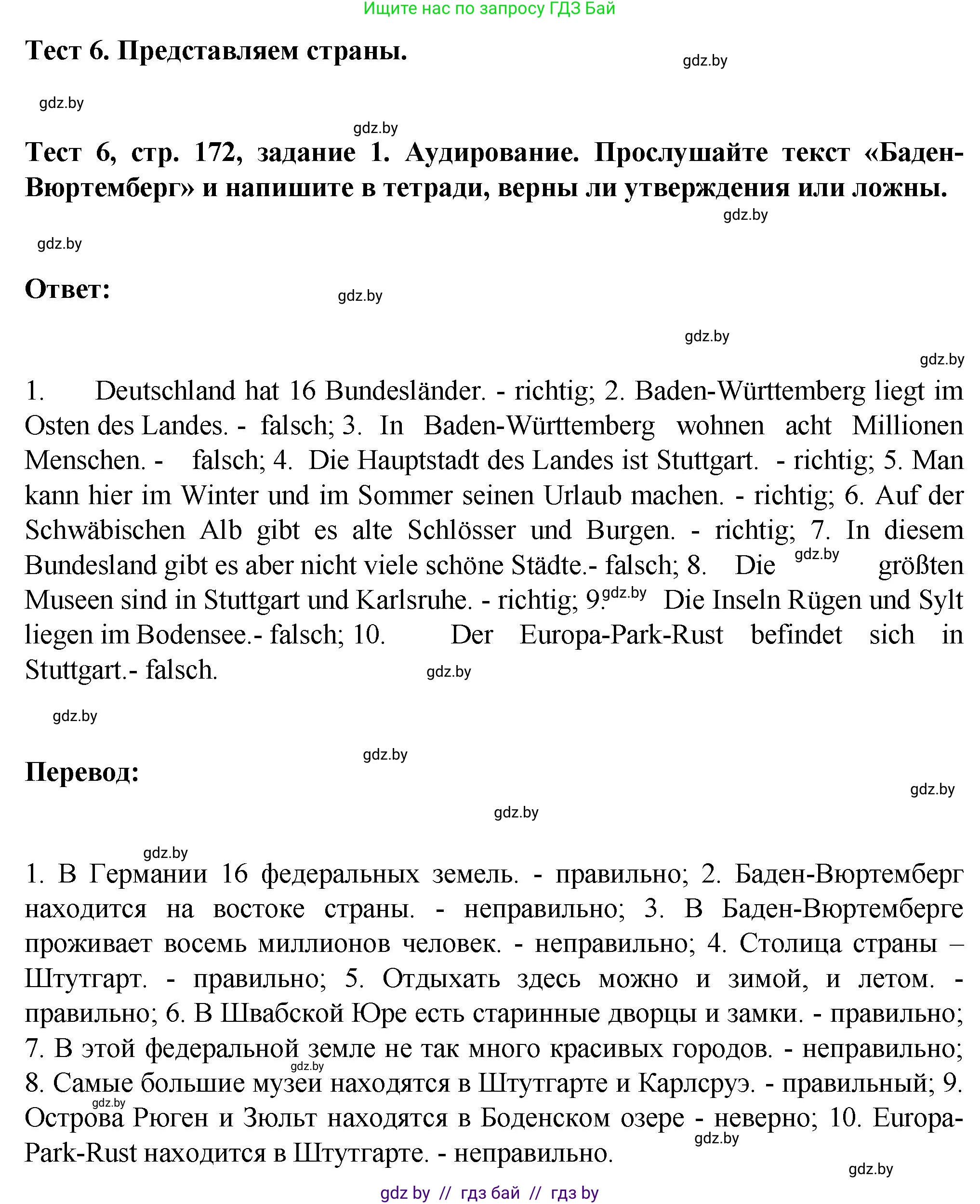 Немецкий язык (Deutsch), 6 класс Учебник (Schülerbuch), авторы: Зуевская Елена Викторовна, Салынская Светлана Ивановна, Негурэ Ольга Вячеславовна, издательство Вышэйшая школа, Минск, 2022, жёлтого цвета, Teil 2, страница 172, номер 1, Решение