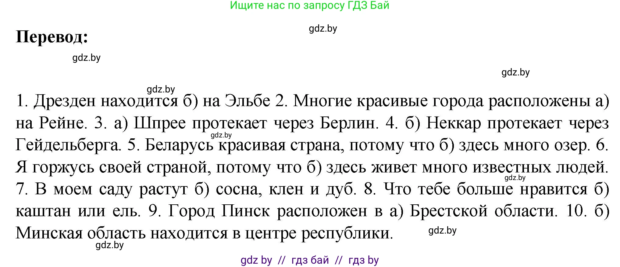 Немецкий язык (Deutsch), 6 класс Учебник (Schülerbuch), авторы: Зуевская Елена Викторовна, Салынская Светлана Ивановна, Негурэ Ольга Вячеславовна, издательство Вышэйшая школа, Минск, 2022, жёлтого цвета, Teil 2, страница 174, номер 3, Решение (продолжение 2)