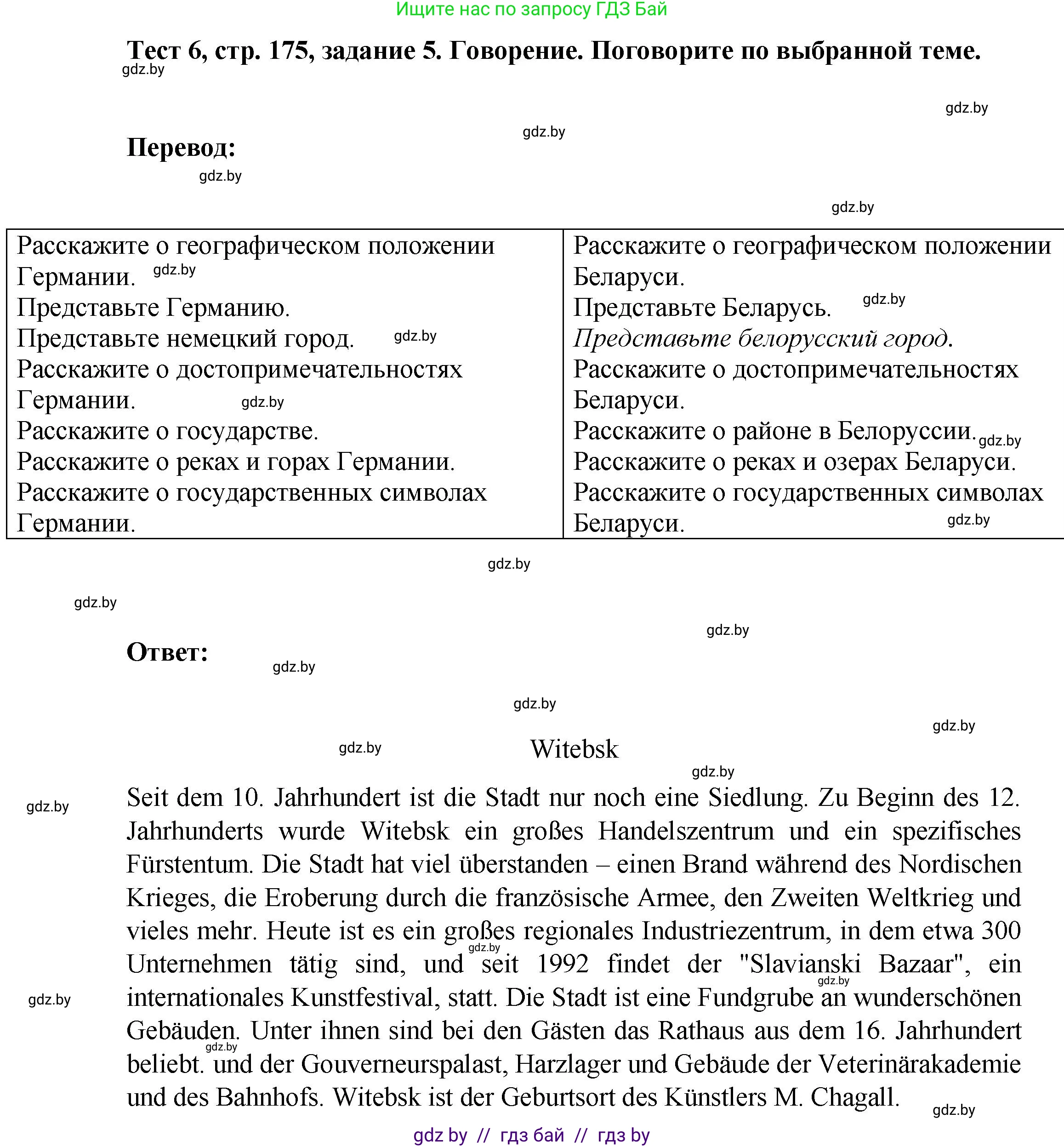 Немецкий язык (Deutsch), 6 класс Учебник (Schülerbuch), авторы: Зуевская Елена Викторовна, Салынская Светлана Ивановна, Негурэ Ольга Вячеславовна, издательство Вышэйшая школа, Минск, 2022, жёлтого цвета, Teil 2, страница 175, номер 5, Решение