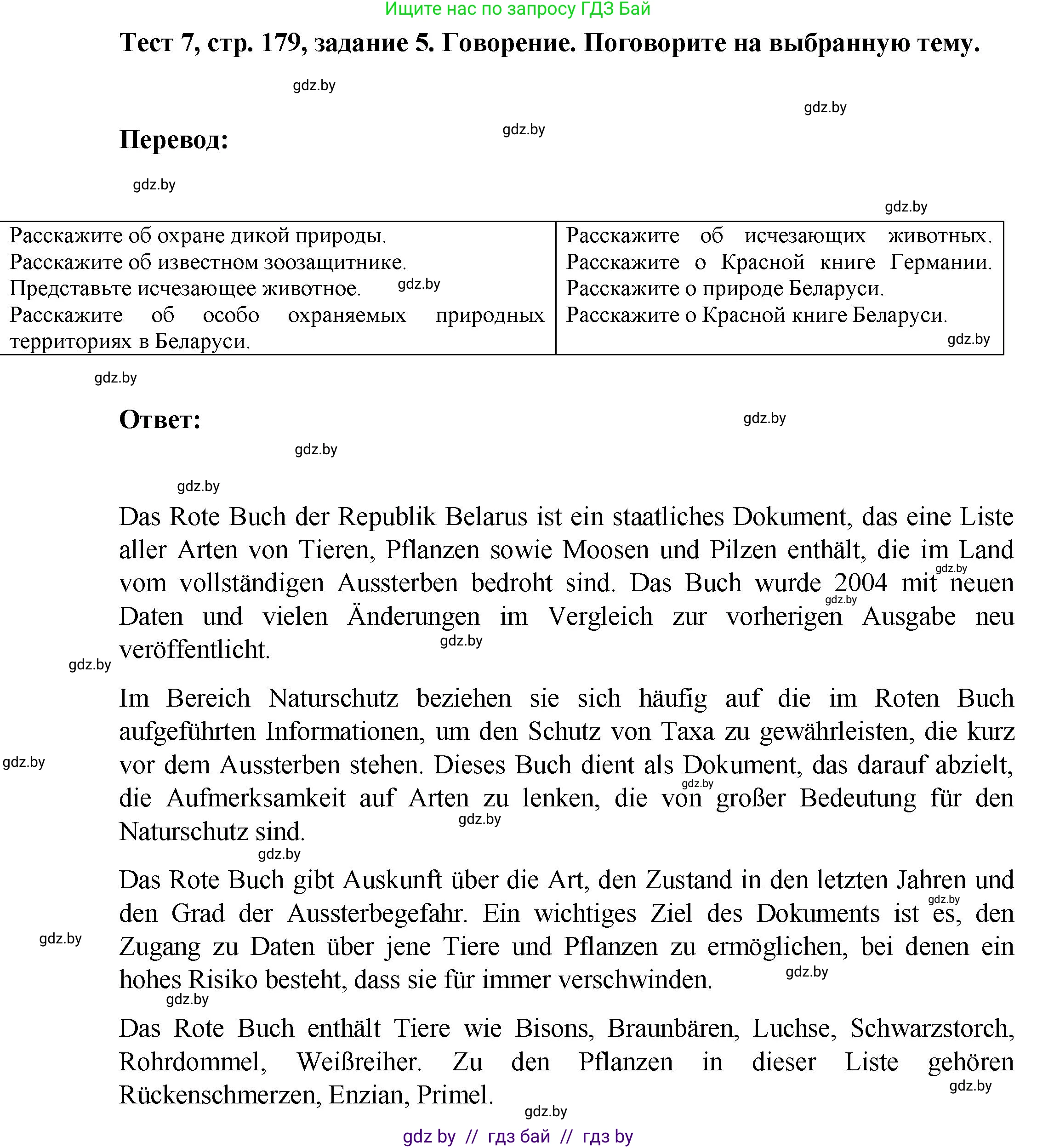 Немецкий язык (Deutsch), 6 класс Учебник (Schülerbuch), авторы: Зуевская Елена Викторовна, Салынская Светлана Ивановна, Негурэ Ольга Вячеславовна, издательство Вышэйшая школа, Минск, 2022, жёлтого цвета, Teil 2, страница 179, номер 5, Решение