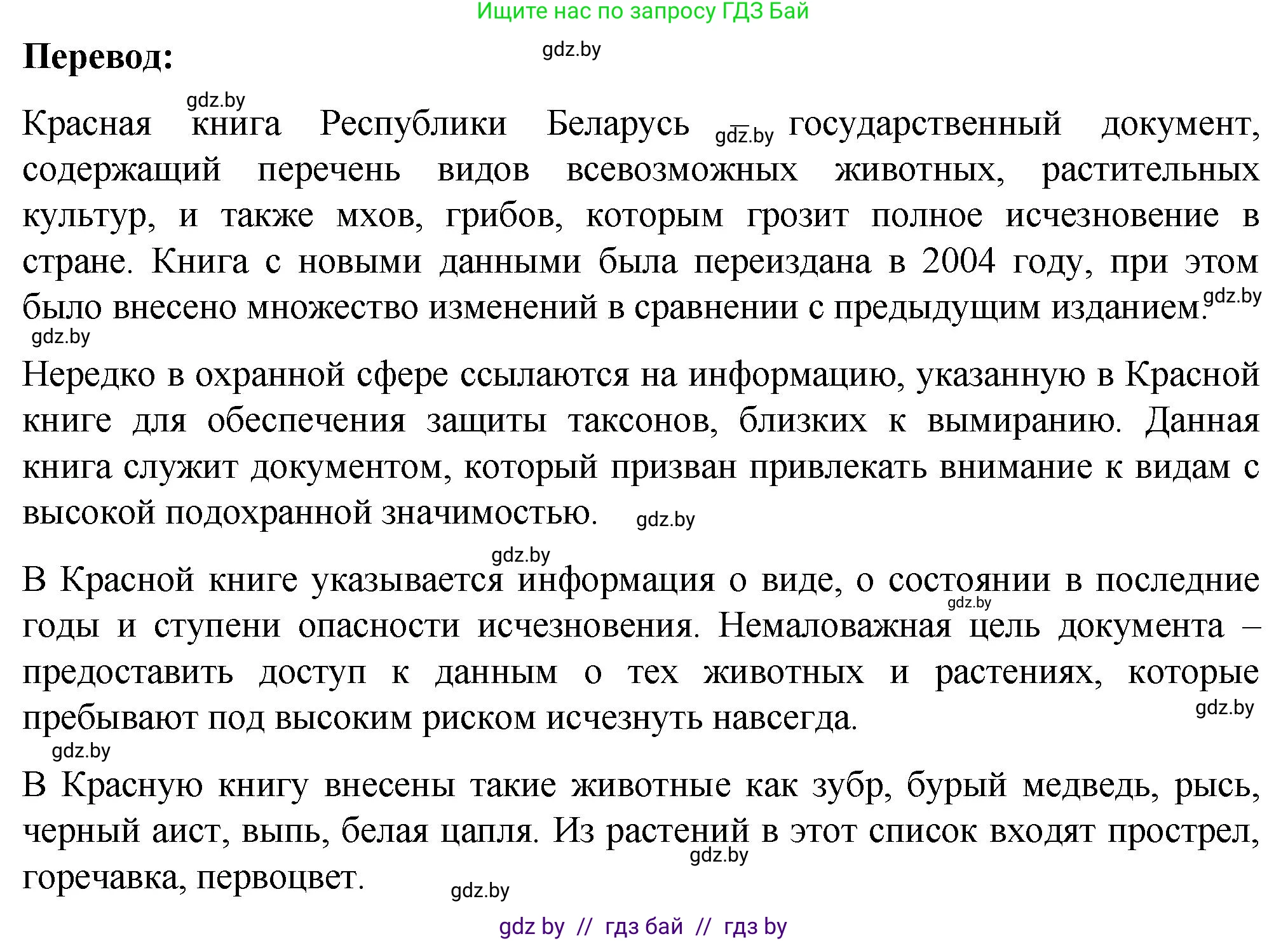 Немецкий язык (Deutsch), 6 класс Учебник (Schülerbuch), авторы: Зуевская Елена Викторовна, Салынская Светлана Ивановна, Негурэ Ольга Вячеславовна, издательство Вышэйшая школа, Минск, 2022, жёлтого цвета, Teil 2, страница 179, номер 5, Решение (продолжение 2)
