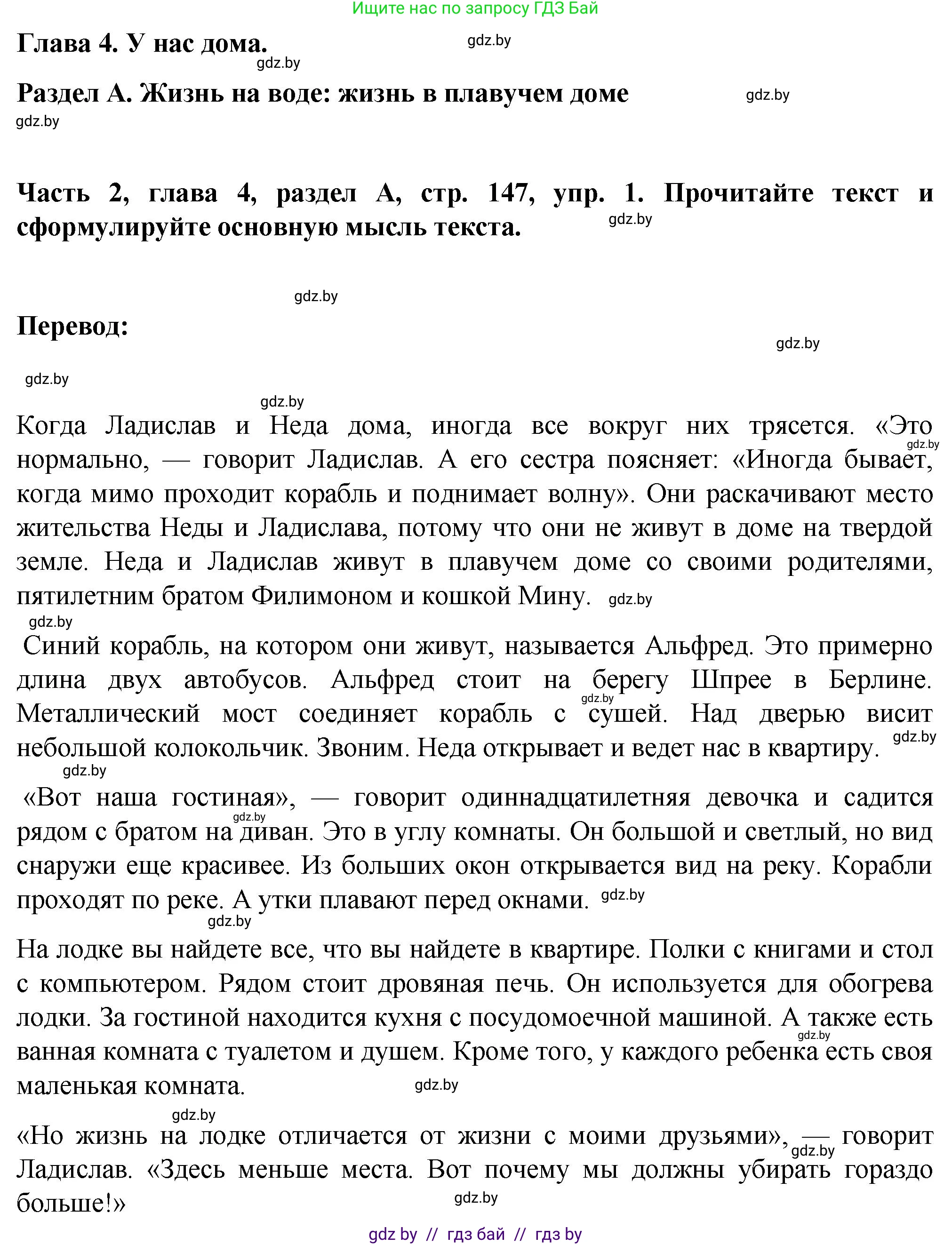 Немецкий язык (Deutsch), 6 класс Учебник (Schülerbuch), авторы: Зуевская Елена Викторовна, Салынская Светлана Ивановна, Негурэ Ольга Вячеславовна, издательство Вышэйшая школа, Минск, 2022, жёлтого цвета, Teil 2, страница 147, номер 1, Решение