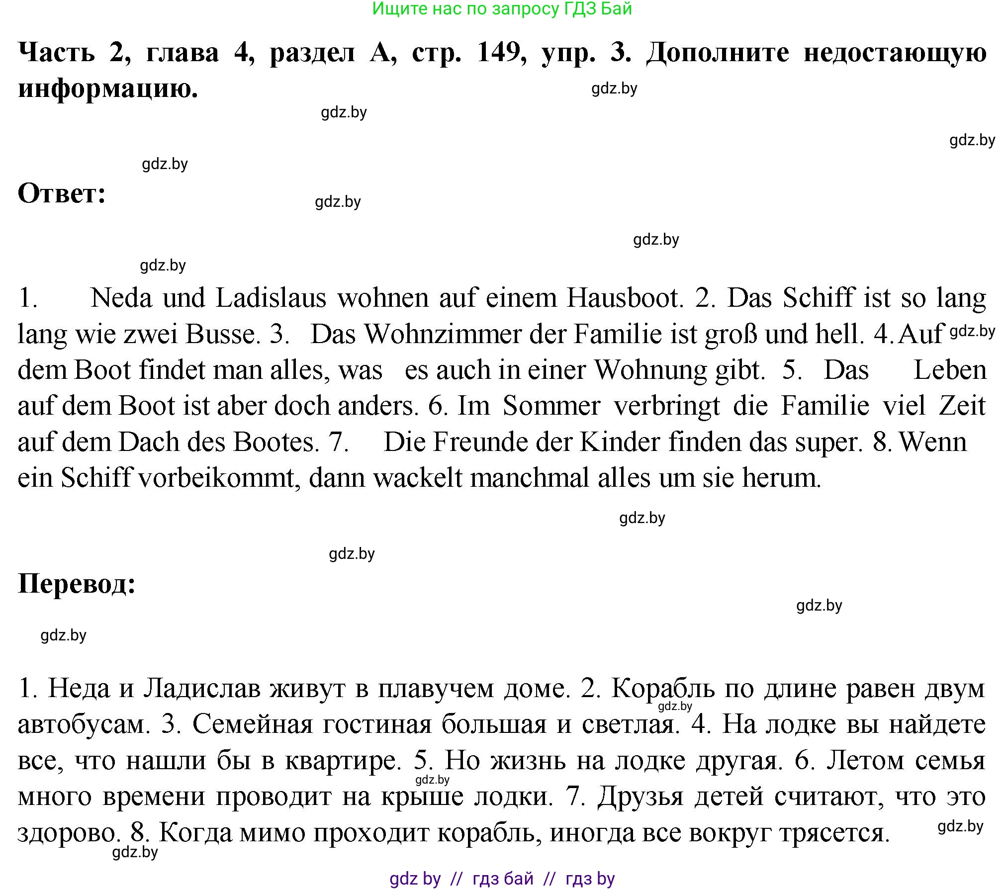 Немецкий язык (Deutsch), 6 класс Учебник (Schülerbuch), авторы: Зуевская Елена Викторовна, Салынская Светлана Ивановна, Негурэ Ольга Вячеславовна, издательство Вышэйшая школа, Минск, 2022, жёлтого цвета, Teil 2, страница 149, номер 3, Решение