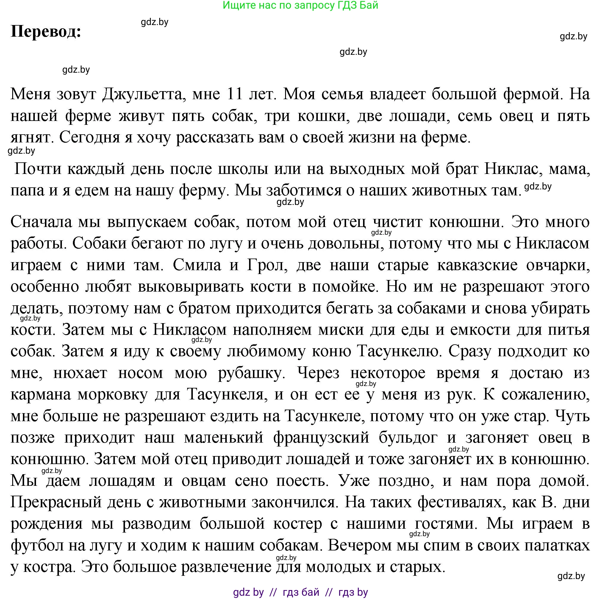 Немецкий язык (Deutsch), 6 класс Учебник (Schülerbuch), авторы: Зуевская Елена Викторовна, Салынская Светлана Ивановна, Негурэ Ольга Вячеславовна, издательство Вышэйшая школа, Минск, 2022, жёлтого цвета, Teil 2, страница 150, номер 1, Решение (продолжение 2)