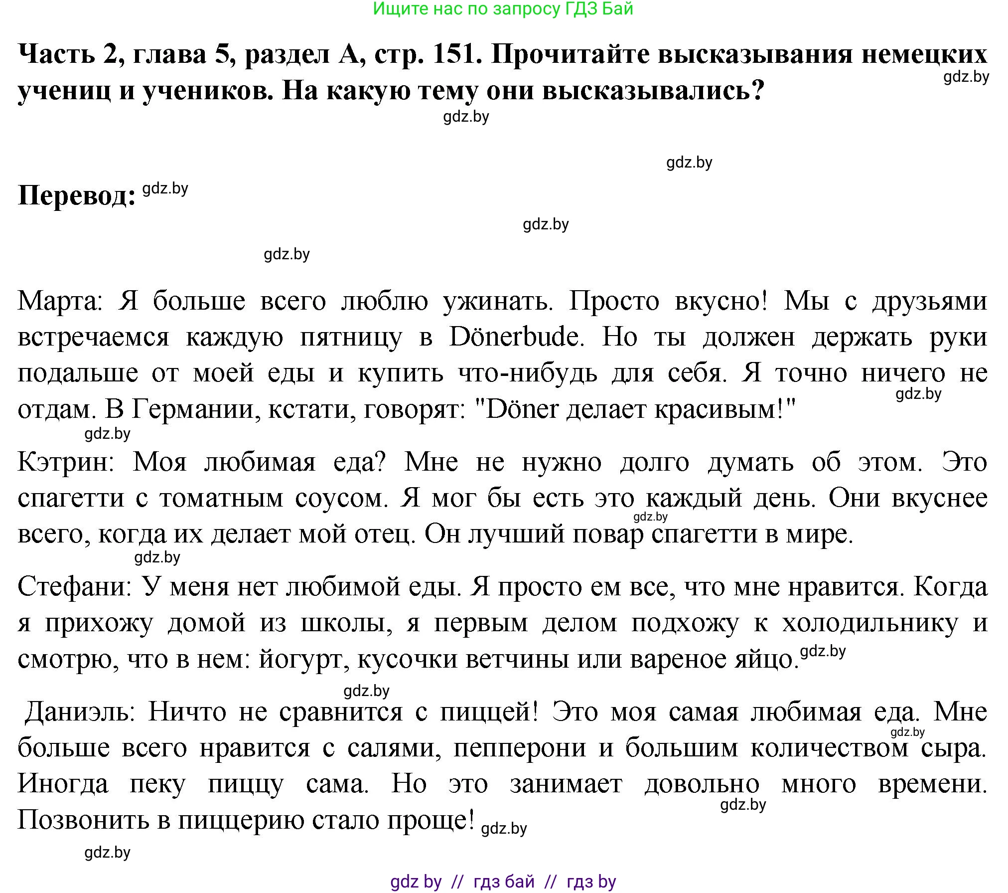 Немецкий язык (Deutsch), 6 класс Учебник (Schülerbuch), авторы: Зуевская Елена Викторовна, Салынская Светлана Ивановна, Негурэ Ольга Вячеславовна, издательство Вышэйшая школа, Минск, 2022, жёлтого цвета, Teil 2, страница 151, номер 1, Решение