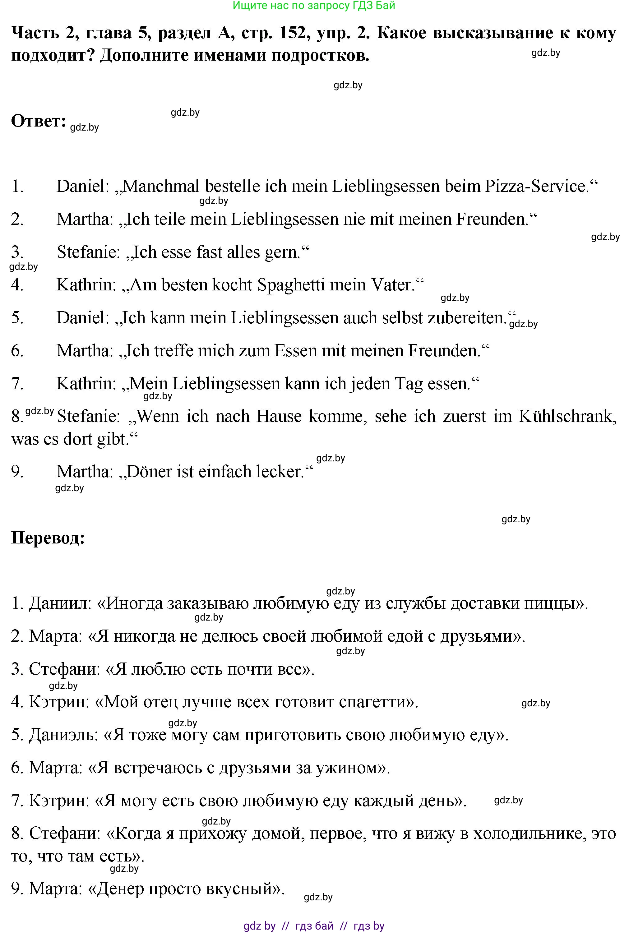 Немецкий язык (Deutsch), 6 класс Учебник (Schülerbuch), авторы: Зуевская Елена Викторовна, Салынская Светлана Ивановна, Негурэ Ольга Вячеславовна, издательство Вышэйшая школа, Минск, 2022, жёлтого цвета, Teil 2, страница 152, номер 2, Решение