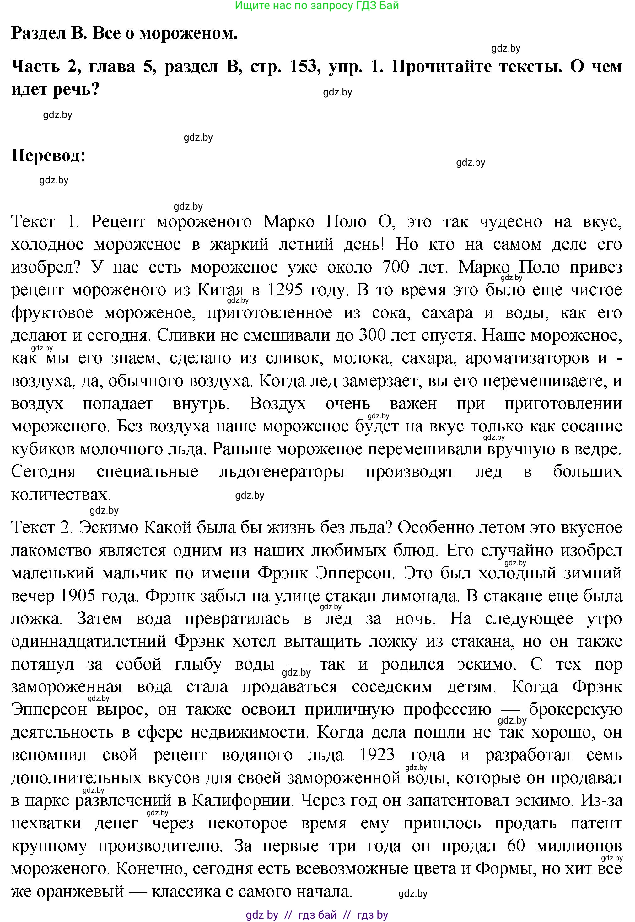Немецкий язык (Deutsch), 6 класс Учебник (Schülerbuch), авторы: Зуевская Елена Викторовна, Салынская Светлана Ивановна, Негурэ Ольга Вячеславовна, издательство Вышэйшая школа, Минск, 2022, жёлтого цвета, Teil 2, страница 153, номер 1, Решение