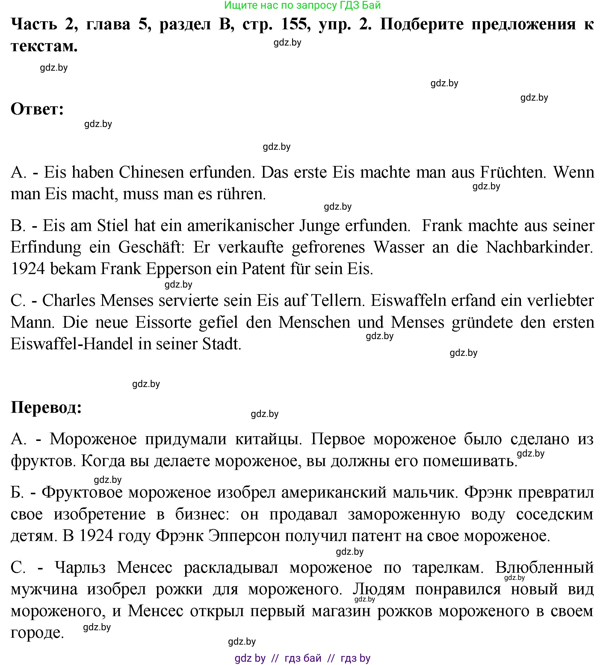 Немецкий язык (Deutsch), 6 класс Учебник (Schülerbuch), авторы: Зуевская Елена Викторовна, Салынская Светлана Ивановна, Негурэ Ольга Вячеславовна, издательство Вышэйшая школа, Минск, 2022, жёлтого цвета, Teil 2, страница 155, номер 2, Решение