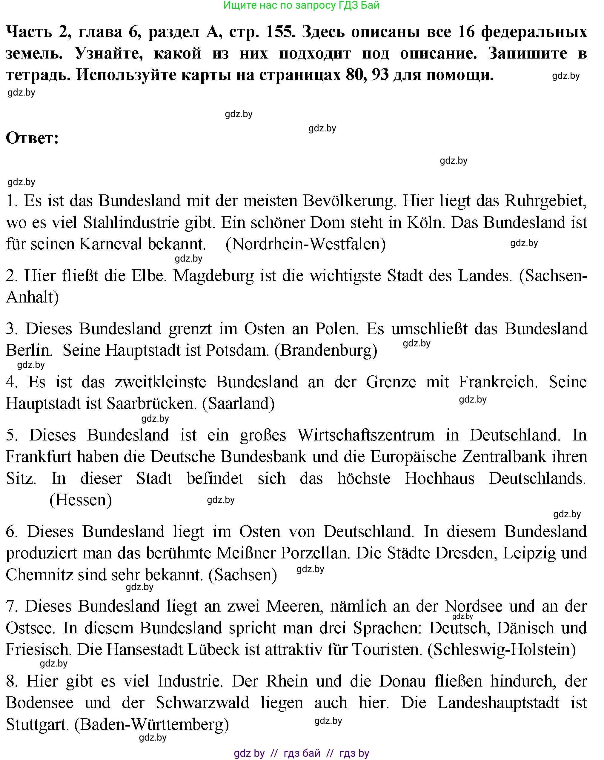 Немецкий язык (Deutsch), 6 класс Учебник (Schülerbuch), авторы: Зуевская Елена Викторовна, Салынская Светлана Ивановна, Негурэ Ольга Вячеславовна, издательство Вышэйшая школа, Минск, 2022, жёлтого цвета, Teil 2, страница 155, номер 1, Решение