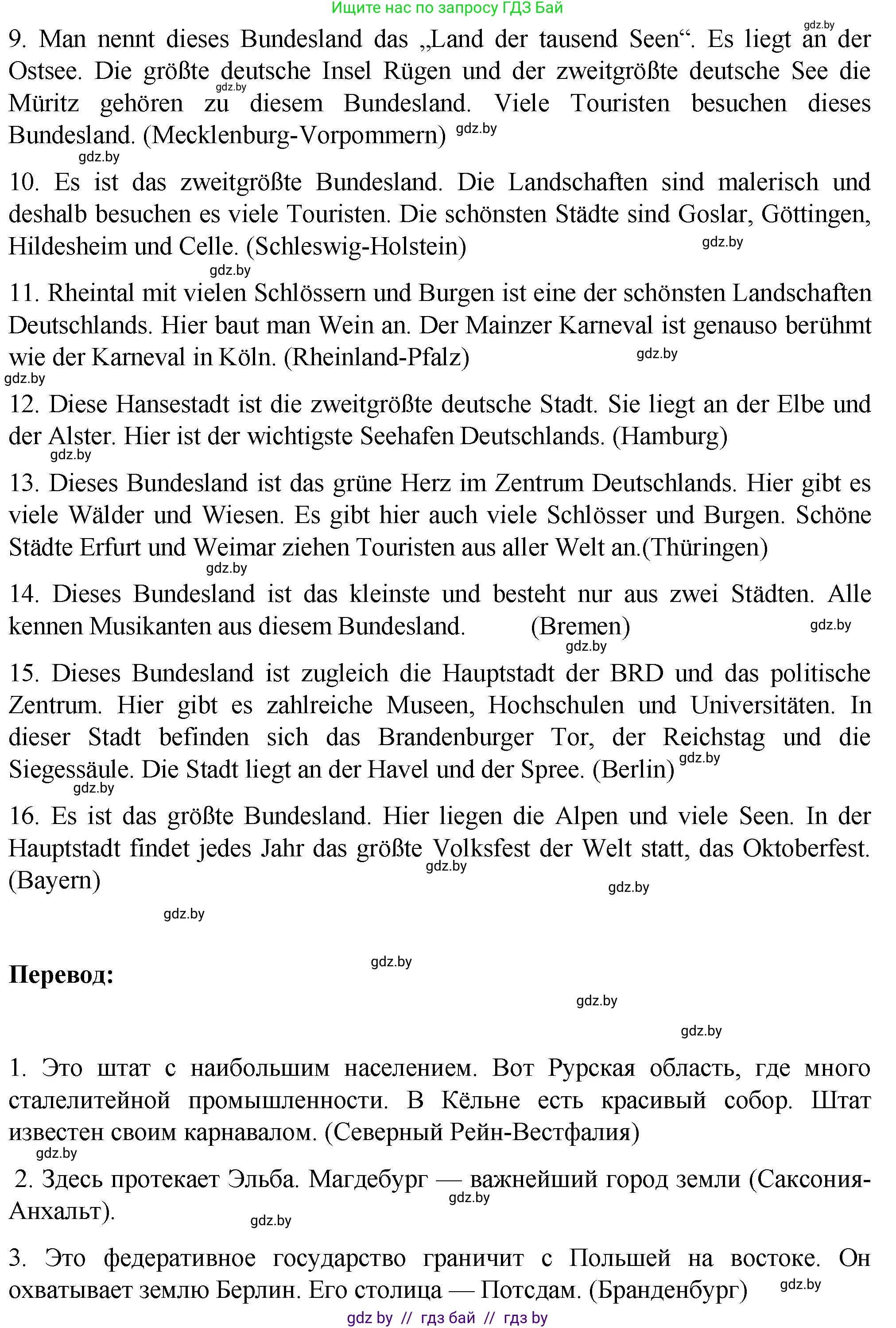 Немецкий язык (Deutsch), 6 класс Учебник (Schülerbuch), авторы: Зуевская Елена Викторовна, Салынская Светлана Ивановна, Негурэ Ольга Вячеславовна, издательство Вышэйшая школа, Минск, 2022, жёлтого цвета, Teil 2, страница 155, номер 1, Решение (продолжение 2)
