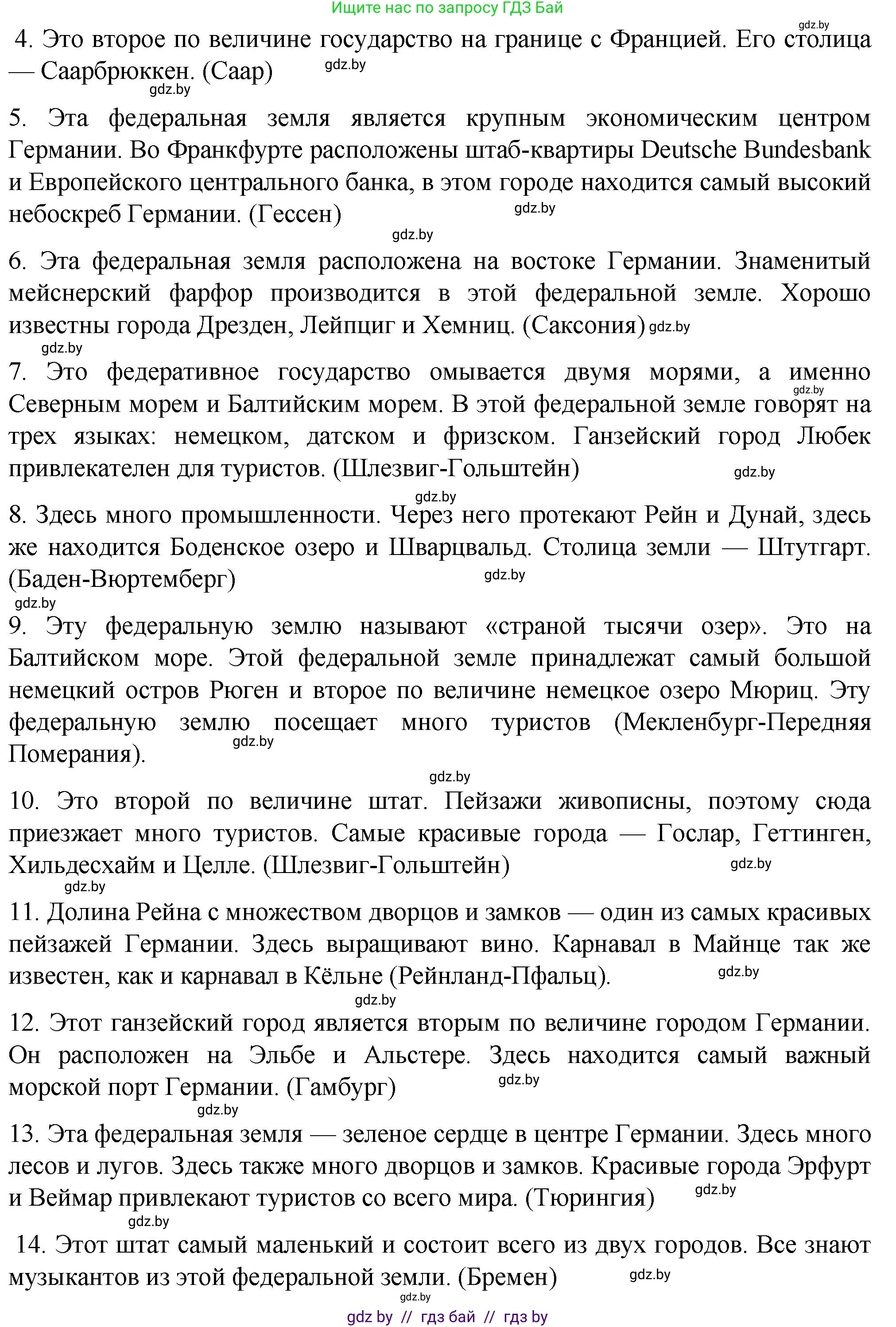 Немецкий язык (Deutsch), 6 класс Учебник (Schülerbuch), авторы: Зуевская Елена Викторовна, Салынская Светлана Ивановна, Негурэ Ольга Вячеславовна, издательство Вышэйшая школа, Минск, 2022, жёлтого цвета, Teil 2, страница 155, номер 1, Решение (продолжение 3)