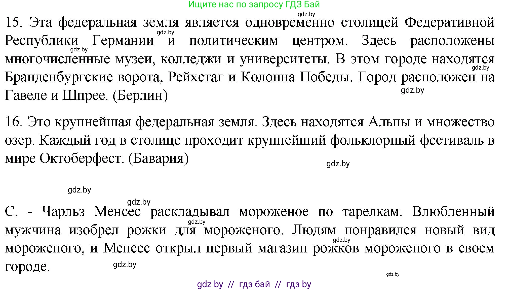 Немецкий язык (Deutsch), 6 класс Учебник (Schülerbuch), авторы: Зуевская Елена Викторовна, Салынская Светлана Ивановна, Негурэ Ольга Вячеславовна, издательство Вышэйшая школа, Минск, 2022, жёлтого цвета, Teil 2, страница 155, номер 1, Решение (продолжение 4)