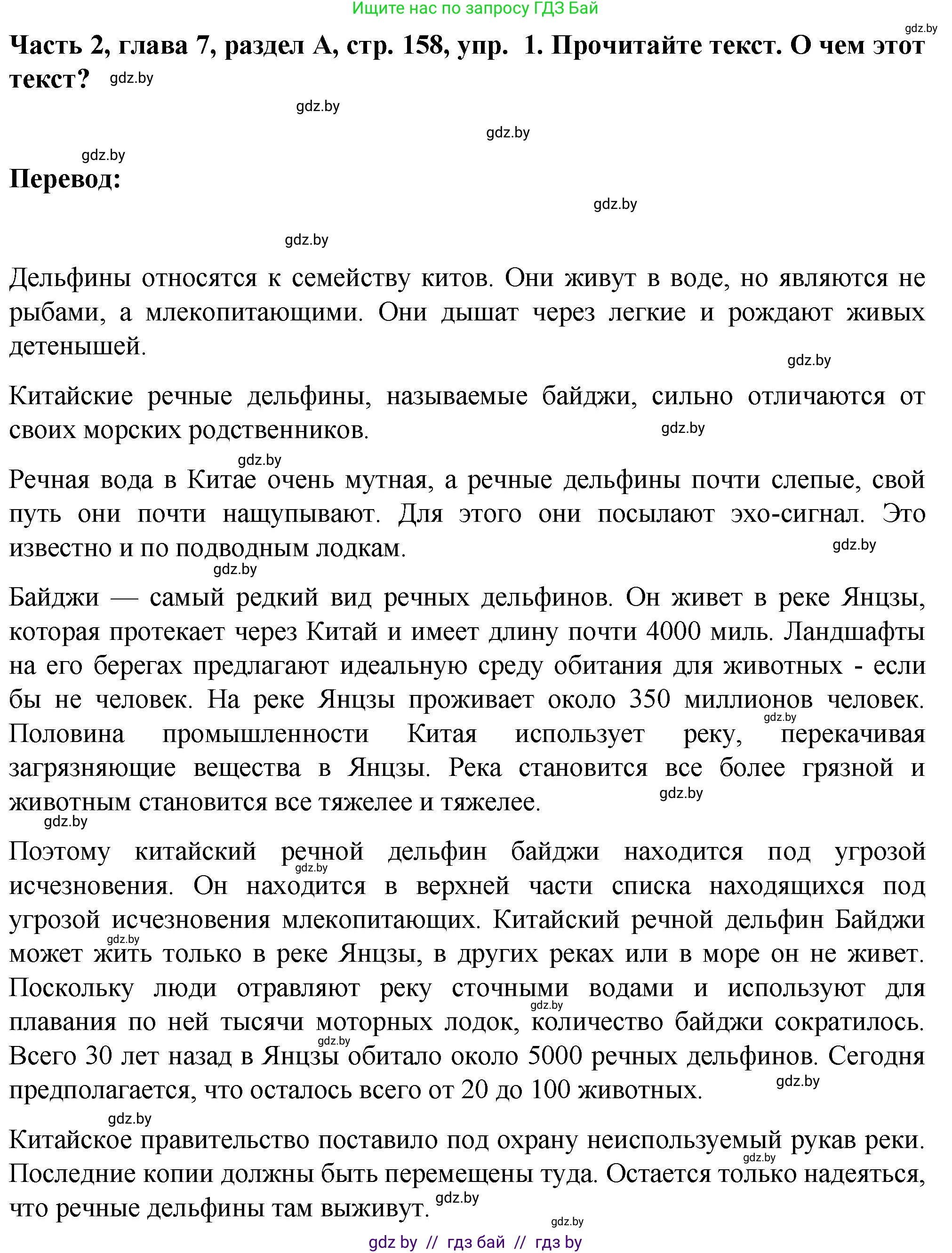 Немецкий язык (Deutsch), 6 класс Учебник (Schülerbuch), авторы: Зуевская Елена Викторовна, Салынская Светлана Ивановна, Негурэ Ольга Вячеславовна, издательство Вышэйшая школа, Минск, 2022, жёлтого цвета, Teil 2, страница 158, номер 1, Решение