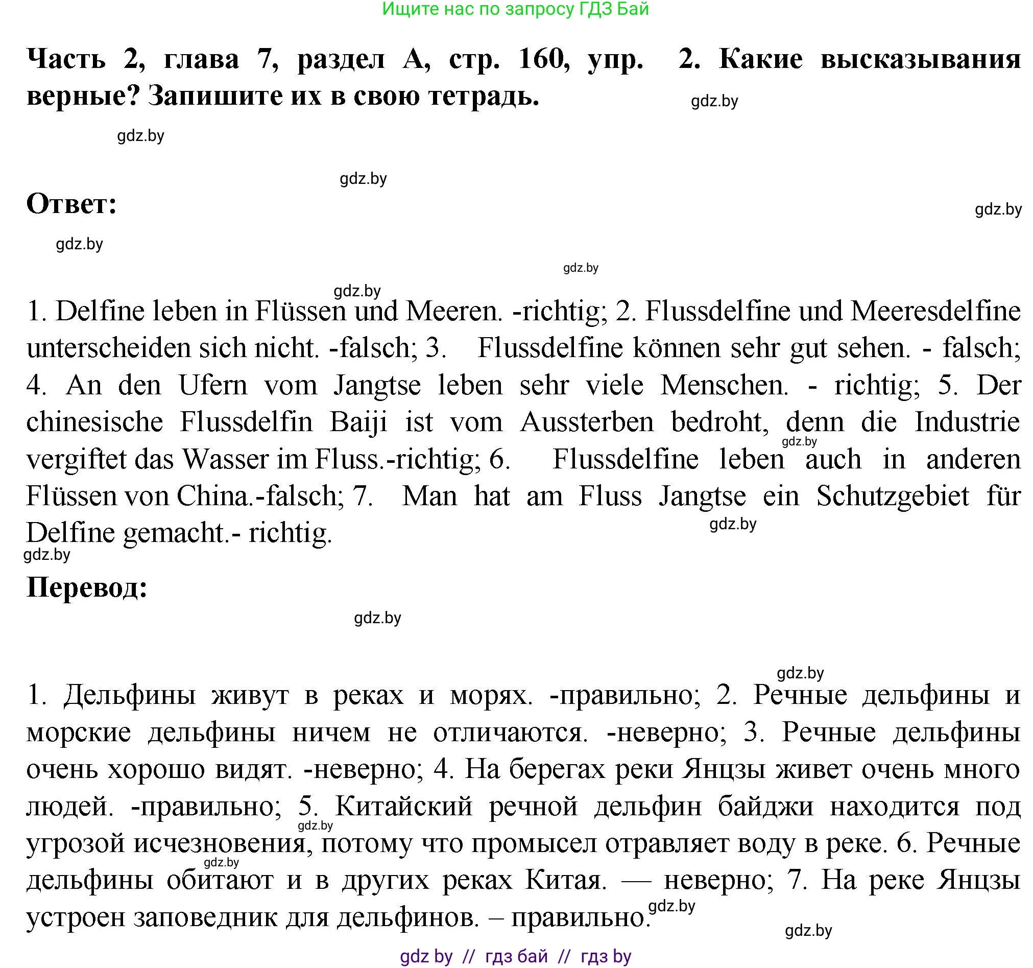 Немецкий язык (Deutsch), 6 класс Учебник (Schülerbuch), авторы: Зуевская Елена Викторовна, Салынская Светлана Ивановна, Негурэ Ольга Вячеславовна, издательство Вышэйшая школа, Минск, 2022, жёлтого цвета, Teil 2, страница 160, номер 2, Решение