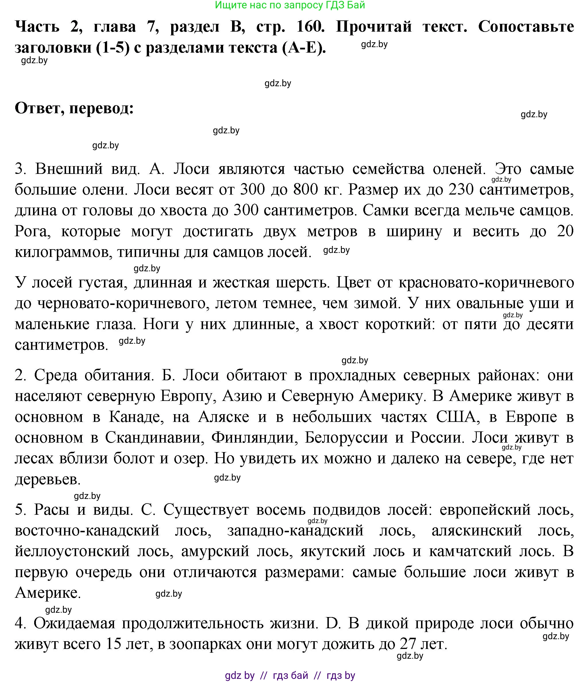 Немецкий язык (Deutsch), 6 класс Учебник (Schülerbuch), авторы: Зуевская Елена Викторовна, Салынская Светлана Ивановна, Негурэ Ольга Вячеславовна, издательство Вышэйшая школа, Минск, 2022, жёлтого цвета, Teil 2, страница 160, номер 1, Решение