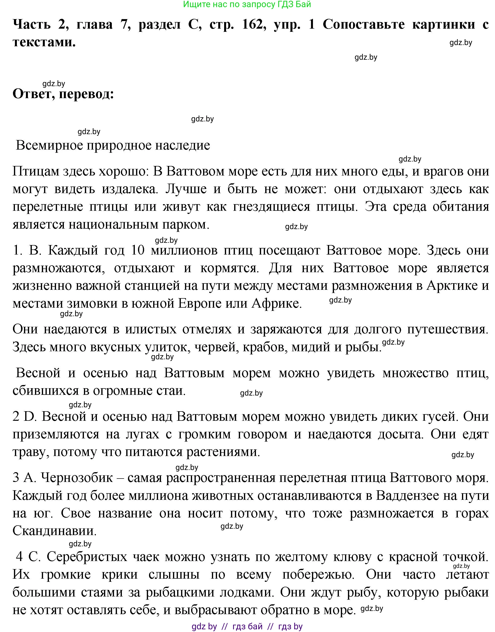 Немецкий язык (Deutsch), 6 класс Учебник (Schülerbuch), авторы: Зуевская Елена Викторовна, Салынская Светлана Ивановна, Негурэ Ольга Вячеславовна, издательство Вышэйшая школа, Минск, 2022, жёлтого цвета, Teil 2, страница 162, номер 1, Решение
