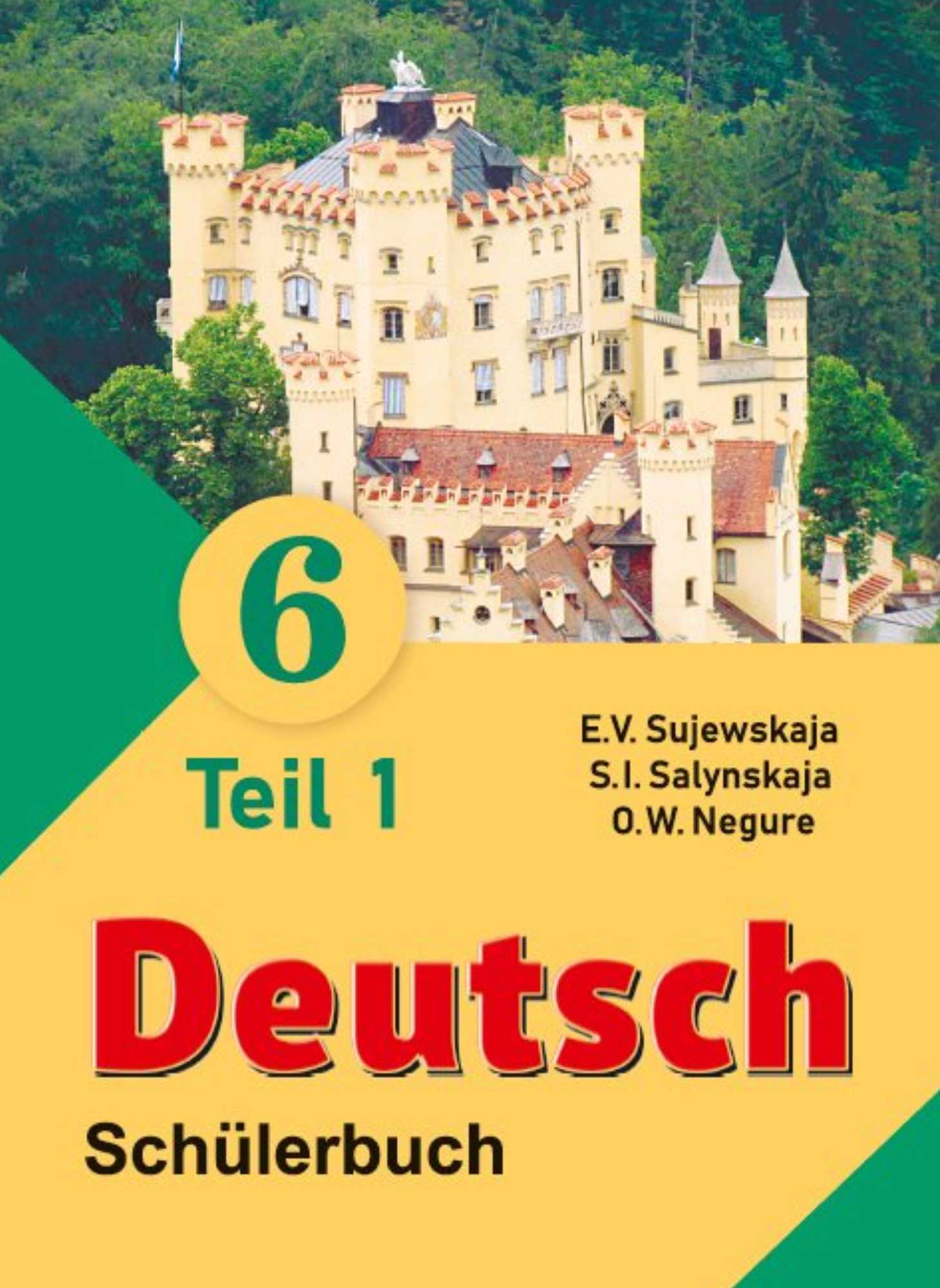 Немецкий язык (Deutsch), 6 класс Учебник (Schülerbuch), авторы: Зуевская Елена Викторовна, Салынская Светлана Ивановна, Негурэ Ольга Вячеславовна, издательство Вышэйшая школа, Минск, 2022, жёлтого цвета, часть 1