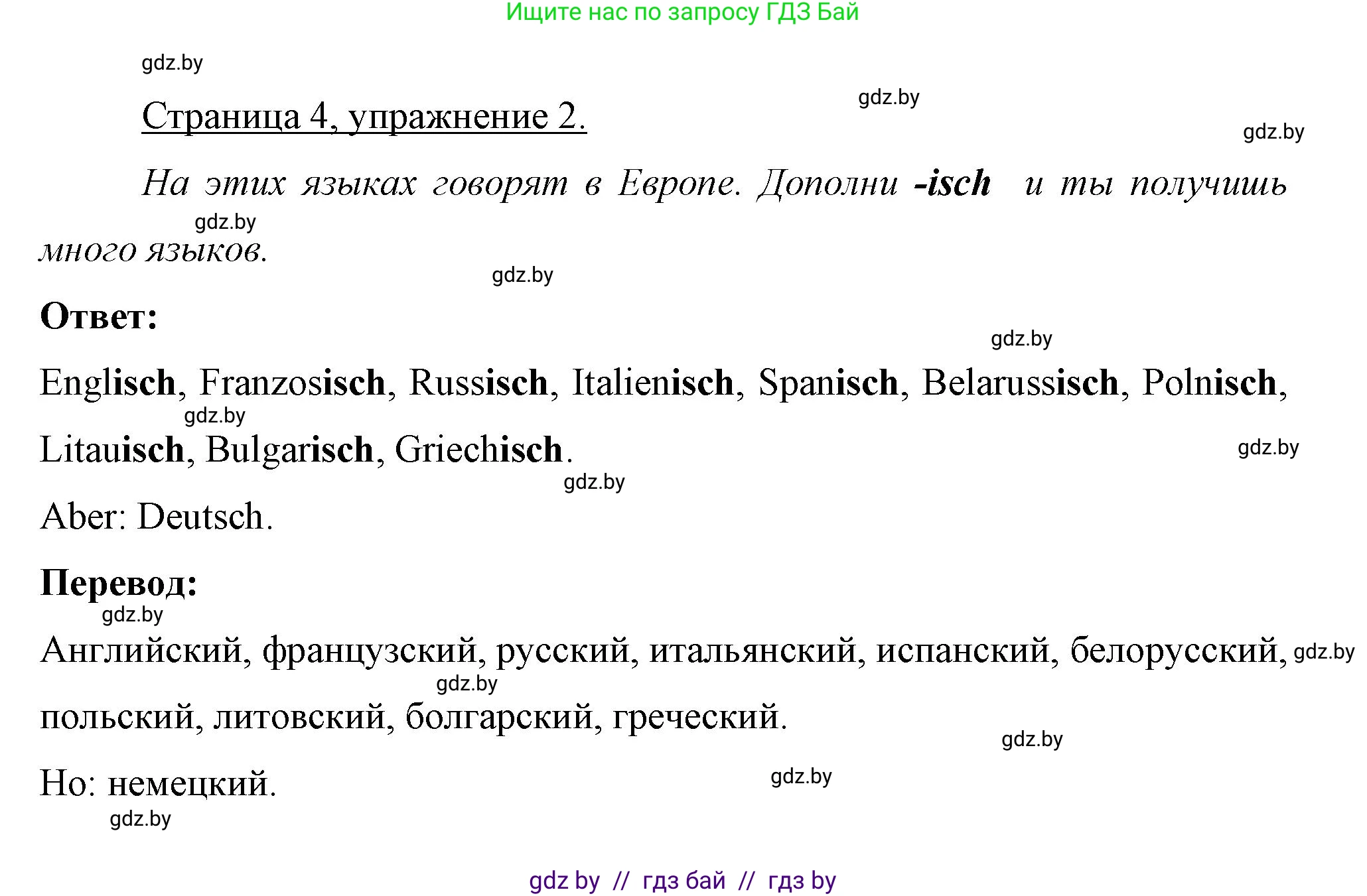 Немецкий язык (Deutsch), 7 класс рабочая тетрадь (arbeitsheft), авторы: Будько Антонина Филипповна (Budjko Antonina), Урбанович Инна Ювинальевна (Urbanowitsch Ina), издательство Аверсэв, Минск, 2021, оранжевого цвета, страница 4, номер 2, Решение
