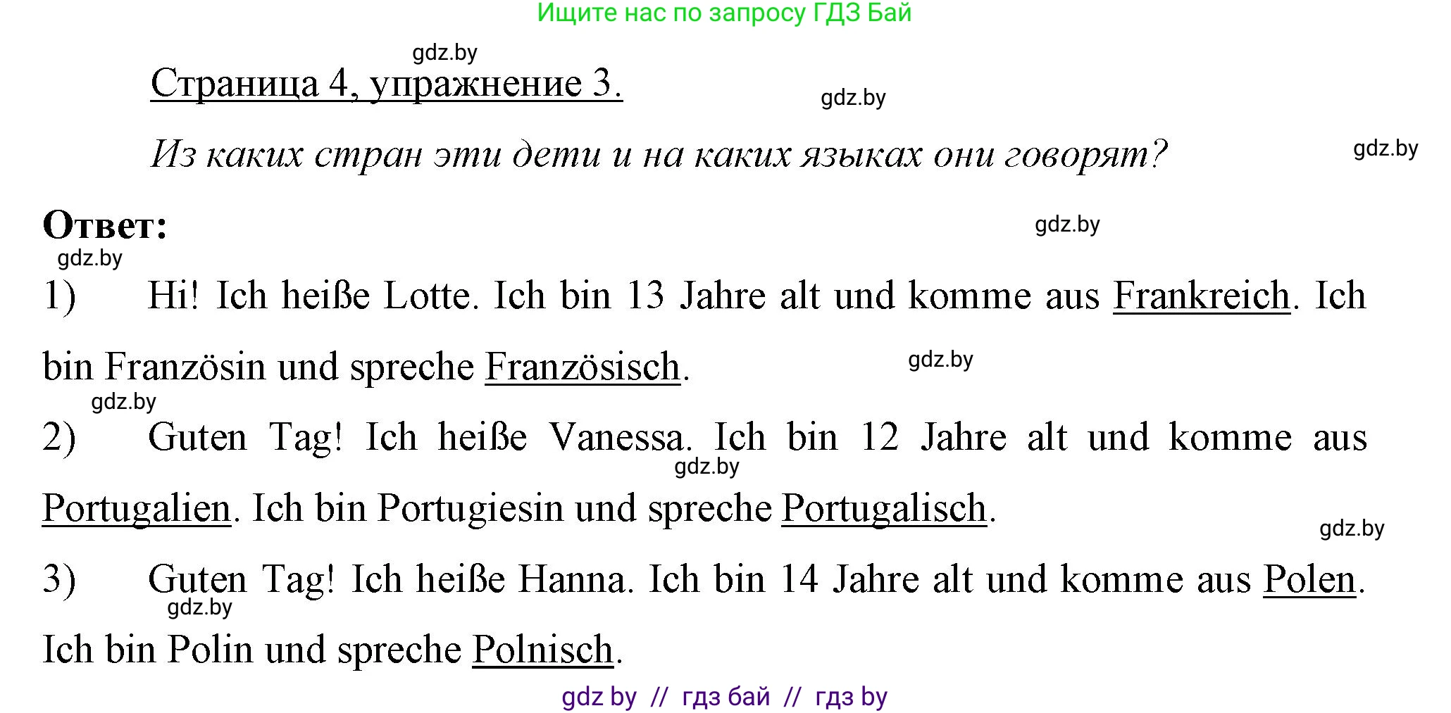 Немецкий язык (Deutsch), 7 класс рабочая тетрадь (arbeitsheft), авторы: Будько Антонина Филипповна (Budjko Antonina), Урбанович Инна Ювинальевна (Urbanowitsch Ina), издательство Аверсэв, Минск, 2021, оранжевого цвета, страница 4, номер 3, Решение