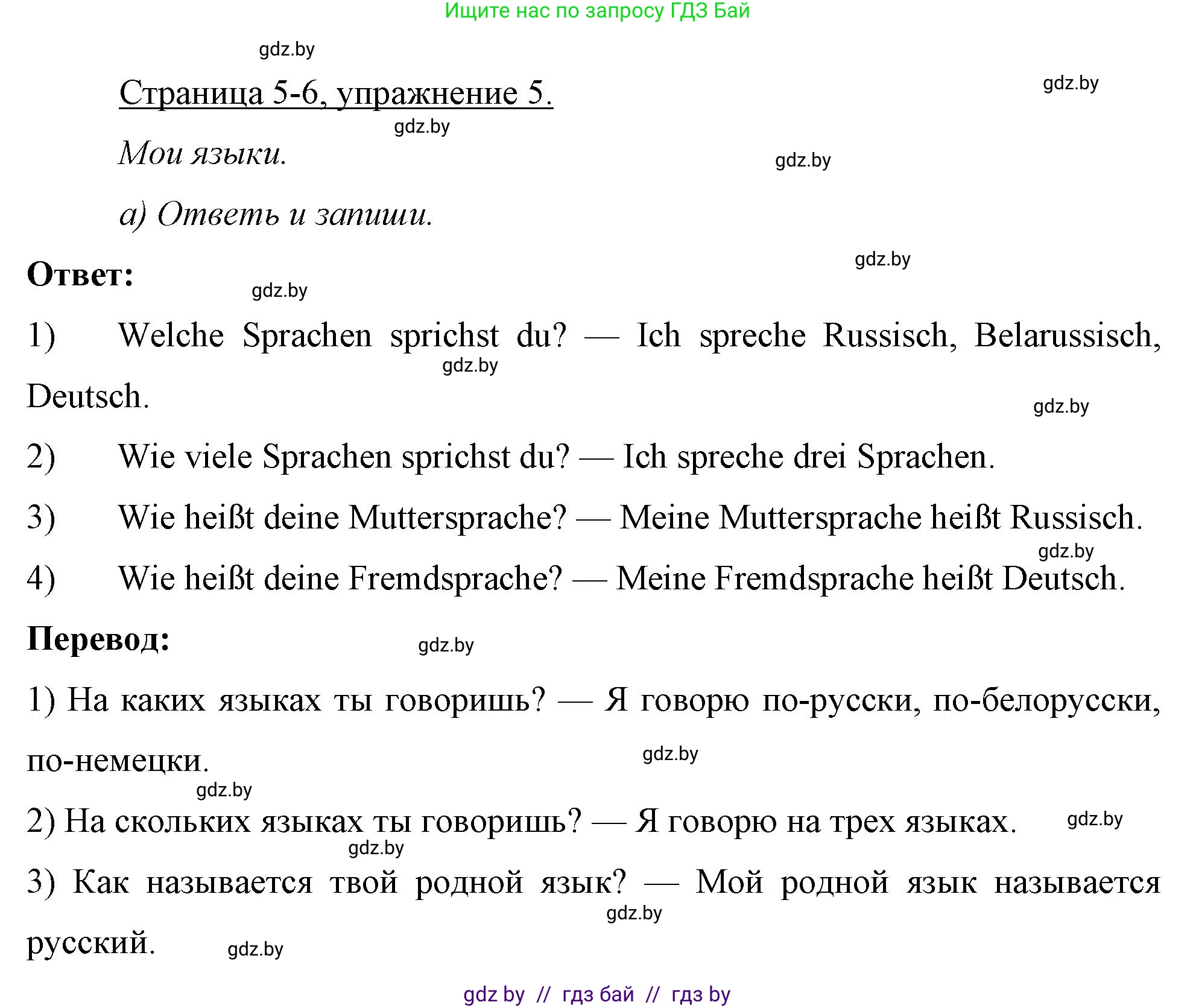 Немецкий язык (Deutsch), 7 класс рабочая тетрадь (arbeitsheft), авторы: Будько Антонина Филипповна (Budjko Antonina), Урбанович Инна Ювинальевна (Urbanowitsch Ina), издательство Аверсэв, Минск, 2021, оранжевого цвета, страница 5, номер 5, Решение
