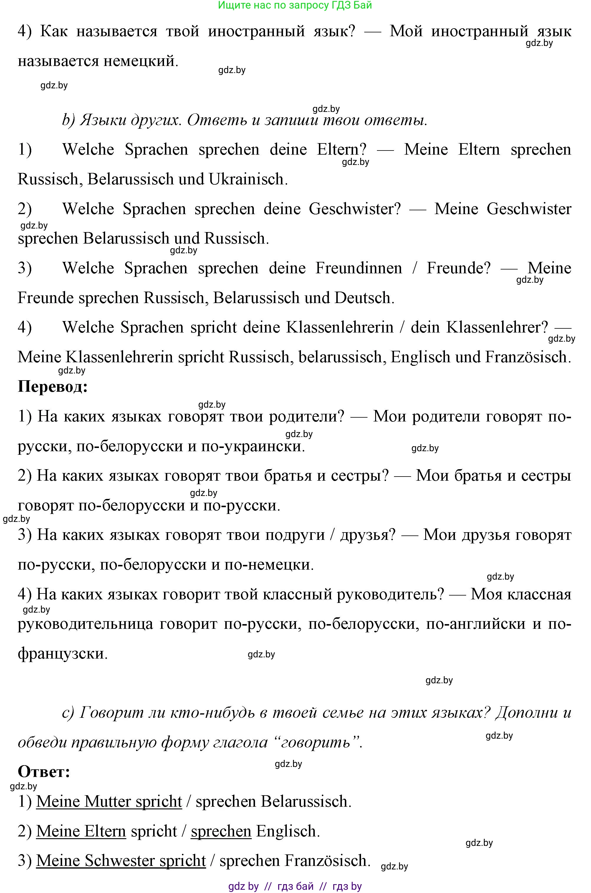 Немецкий язык (Deutsch), 7 класс рабочая тетрадь (arbeitsheft), авторы: Будько Антонина Филипповна (Budjko Antonina), Урбанович Инна Ювинальевна (Urbanowitsch Ina), издательство Аверсэв, Минск, 2021, оранжевого цвета, страница 5, номер 5, Решение (продолжение 2)