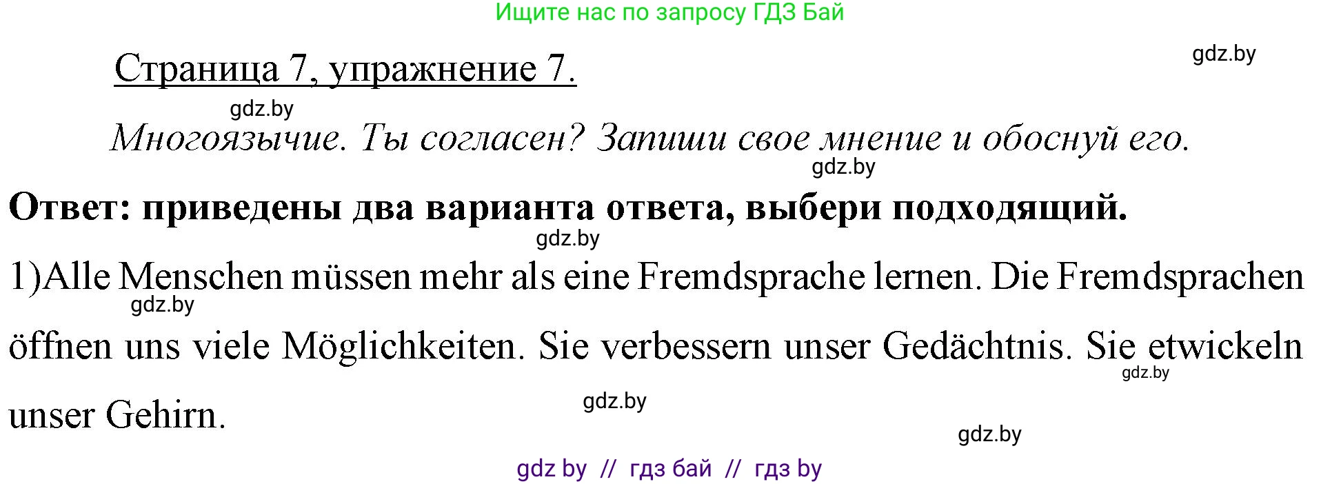 Немецкий язык (Deutsch), 7 класс рабочая тетрадь (arbeitsheft), авторы: Будько Антонина Филипповна (Budjko Antonina), Урбанович Инна Ювинальевна (Urbanowitsch Ina), издательство Аверсэв, Минск, 2021, оранжевого цвета, страница 7, номер 7, Решение