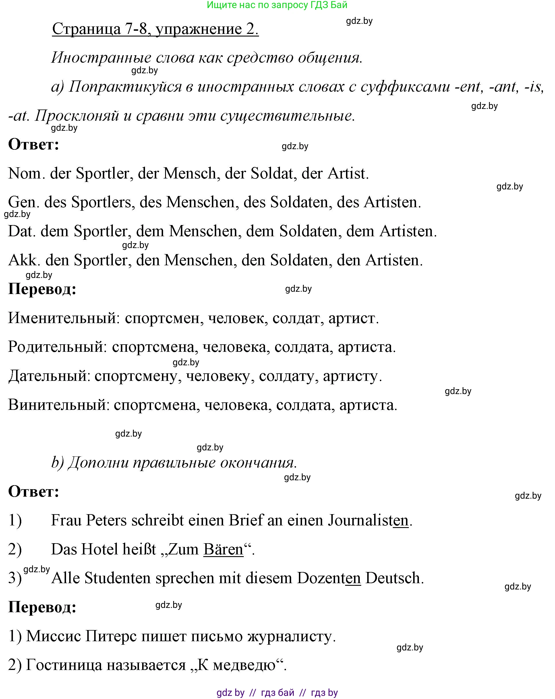 Немецкий язык (Deutsch), 7 класс рабочая тетрадь (arbeitsheft), авторы: Будько Антонина Филипповна (Budjko Antonina), Урбанович Инна Ювинальевна (Urbanowitsch Ina), издательство Аверсэв, Минск, 2021, оранжевого цвета, страница 7, номер 2, Решение